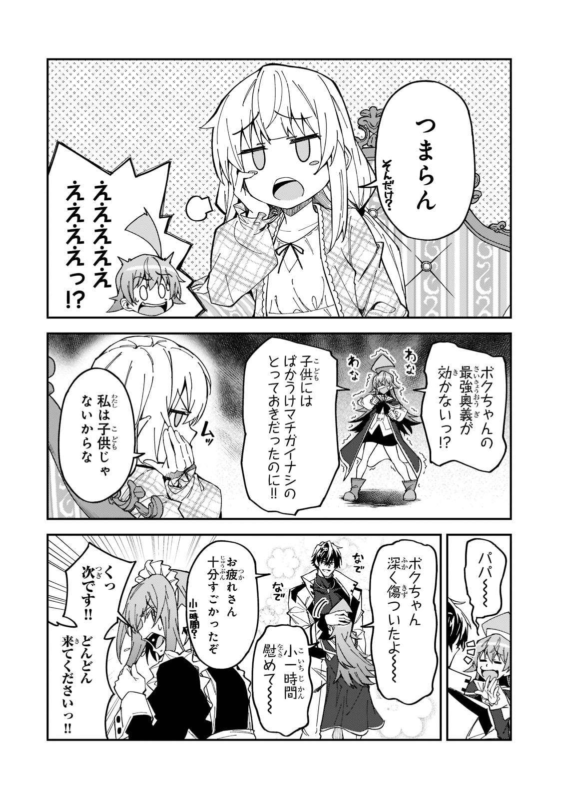 Sランク冒険者である俺の娘たちは重度のファザコンでした 第24話 - Page 16