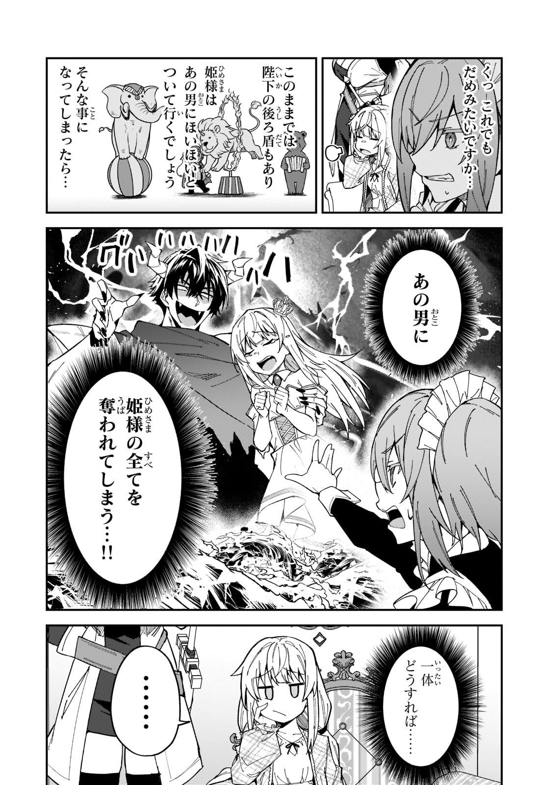 Sランク冒険者である俺の娘たちは重度のファザコンでした 第24話 - Page 18