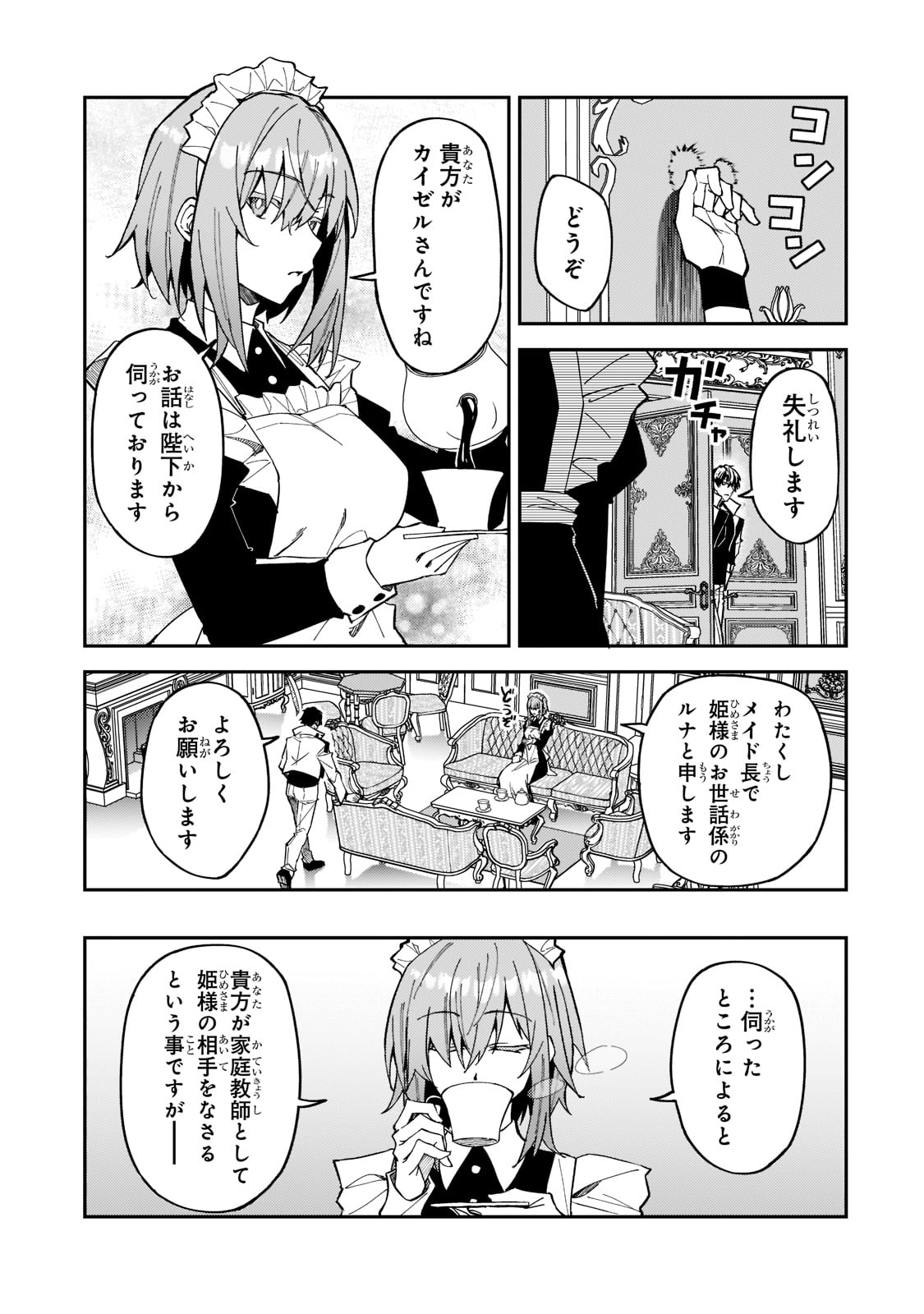 Sランク冒険者である俺の娘たちは重度のファザコンでした 第24話 - Page 3