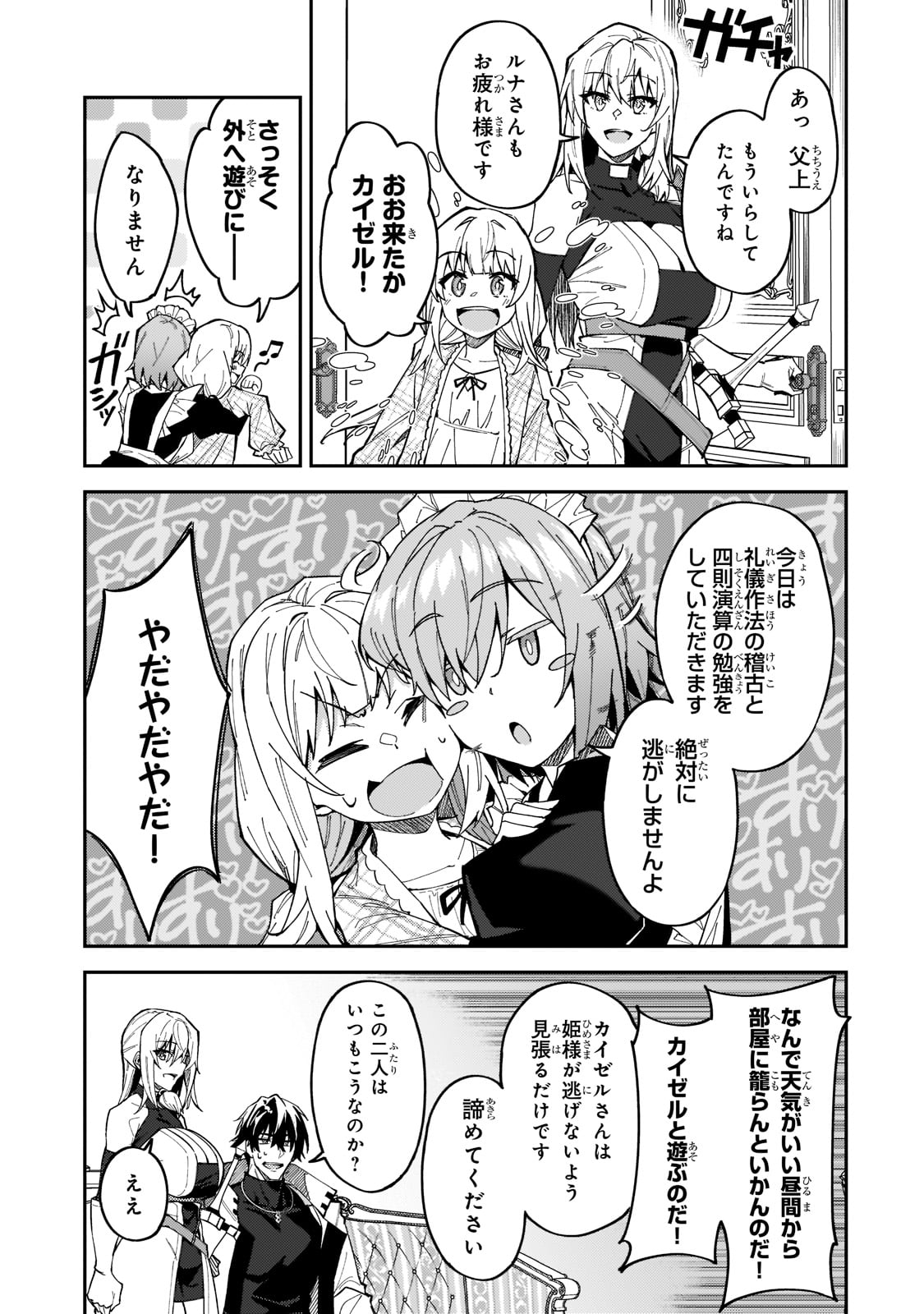 Sランク冒険者である俺の娘たちは重度のファザコンでした 第24話 - Page 7