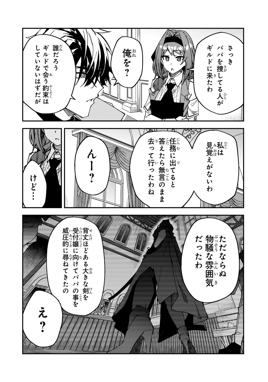 Sランク冒険者である俺の娘たちは重度のファザコンでした 第27話 - Page 12