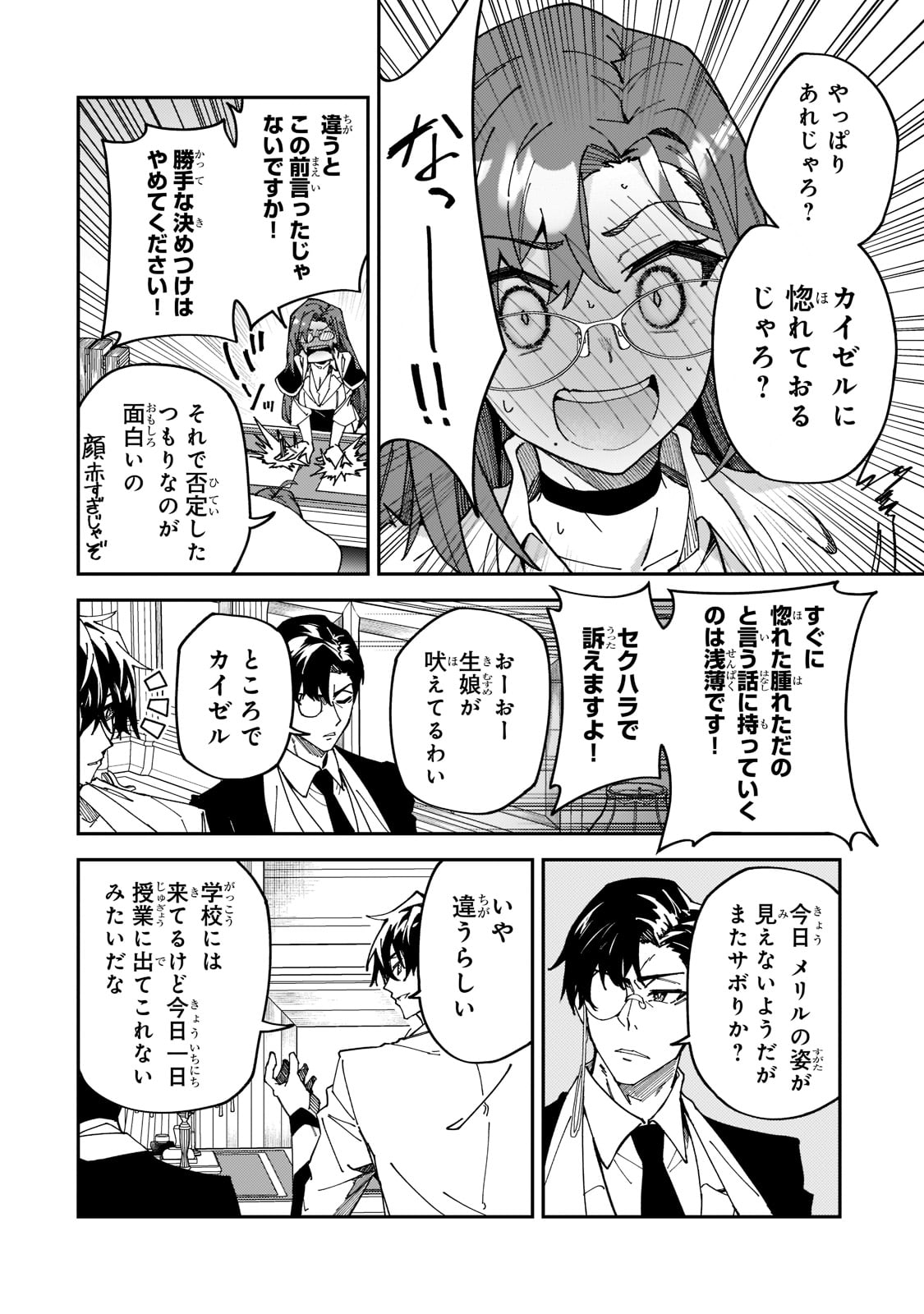 Sランク冒険者である俺の娘たちは重度のファザコンでした 第27話 - Page 16