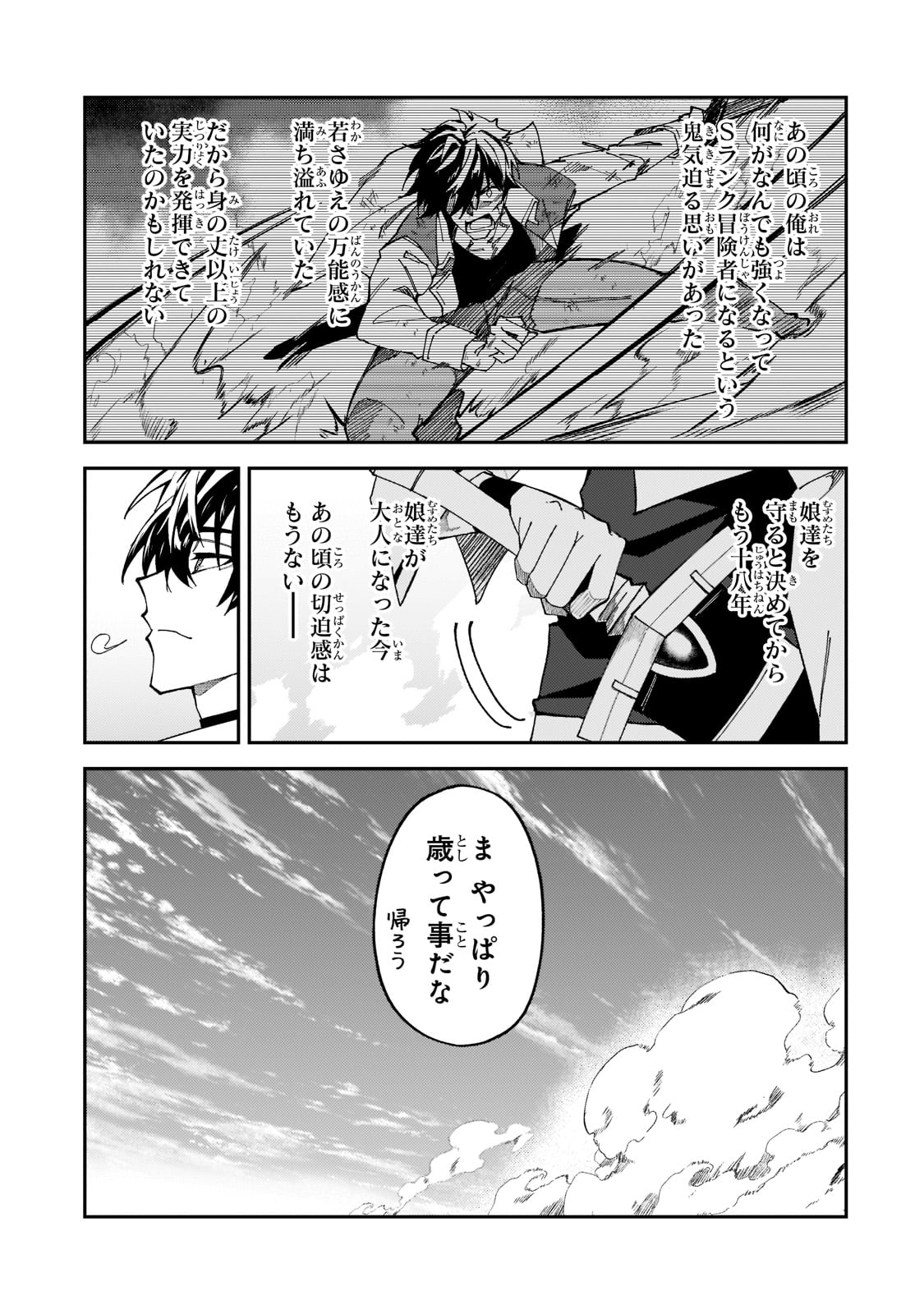 Sランク冒険者である俺の娘たちは重度のファザコンでした 第27話 - Page 3