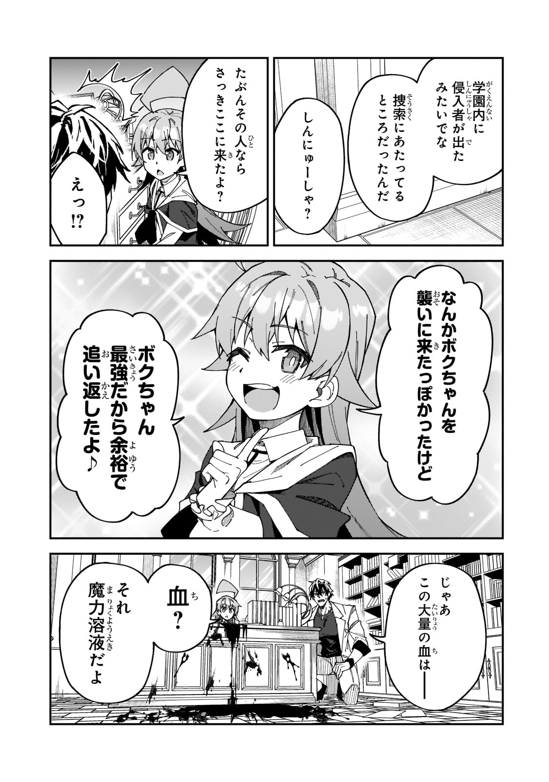 Sランク冒険者である俺の娘たちは重度のファザコンでした 第27話 - Page 33