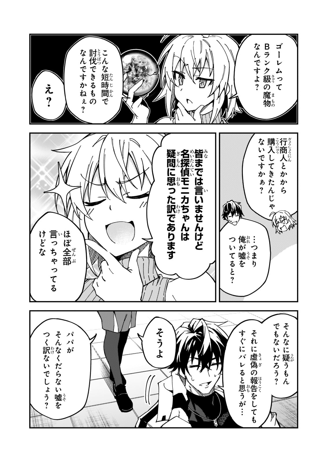 Sランク冒険者である俺の娘たちは重度のファザコンでした 第27話 - Page 5