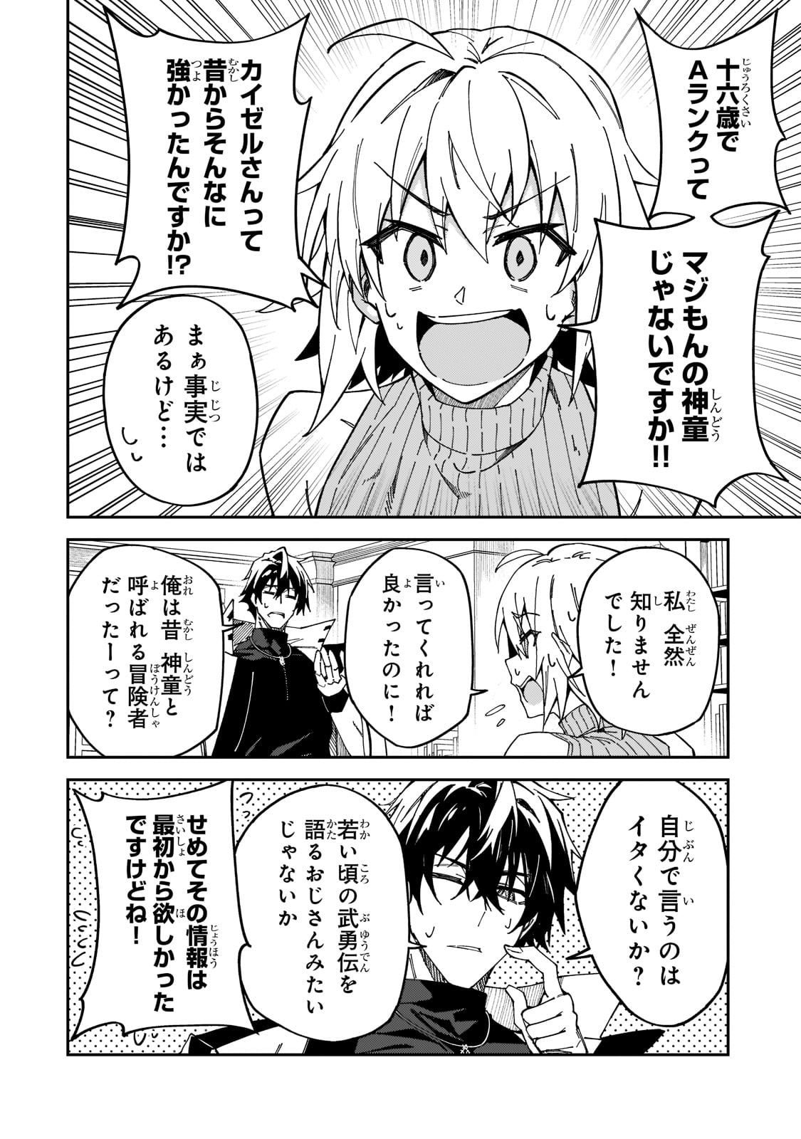 Sランク冒険者である俺の娘たちは重度のファザコンでした 第27話 - Page 8