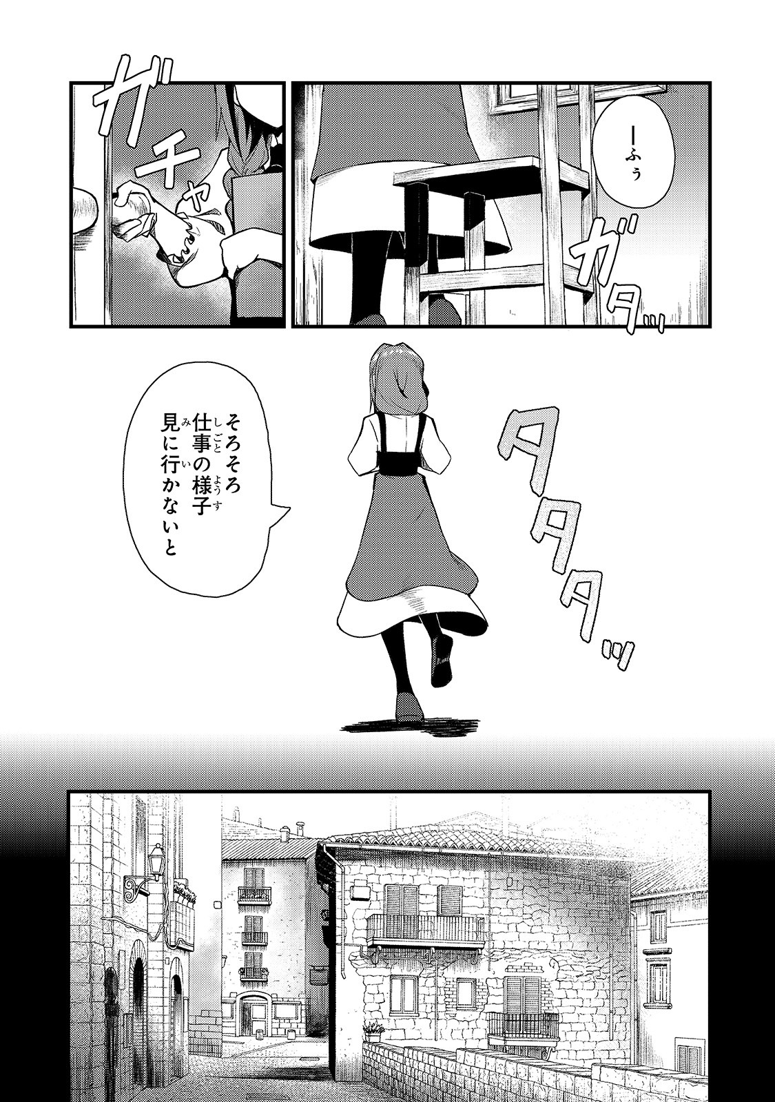 Sランク冒険者である俺の娘たちは重度のファザコンでした 第3話 - Page 3