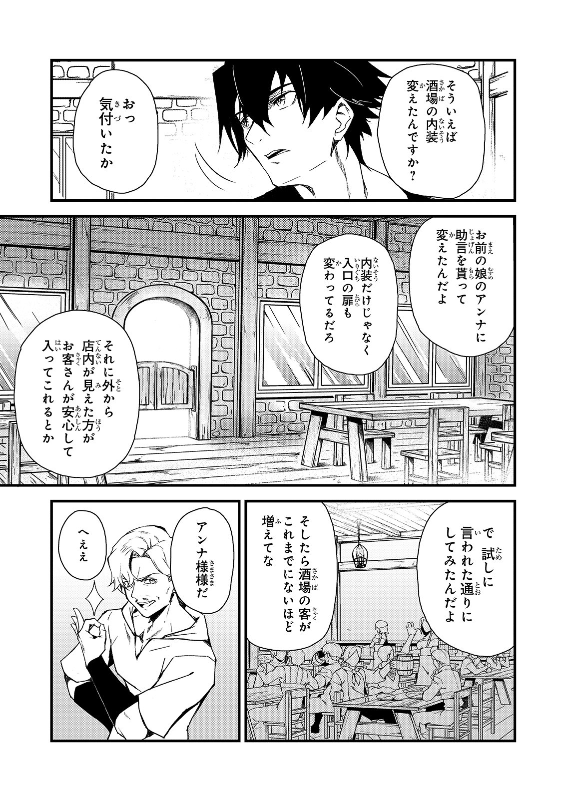 Sランク冒険者である俺の娘たちは重度のファザコンでした 第3話 - Page 9