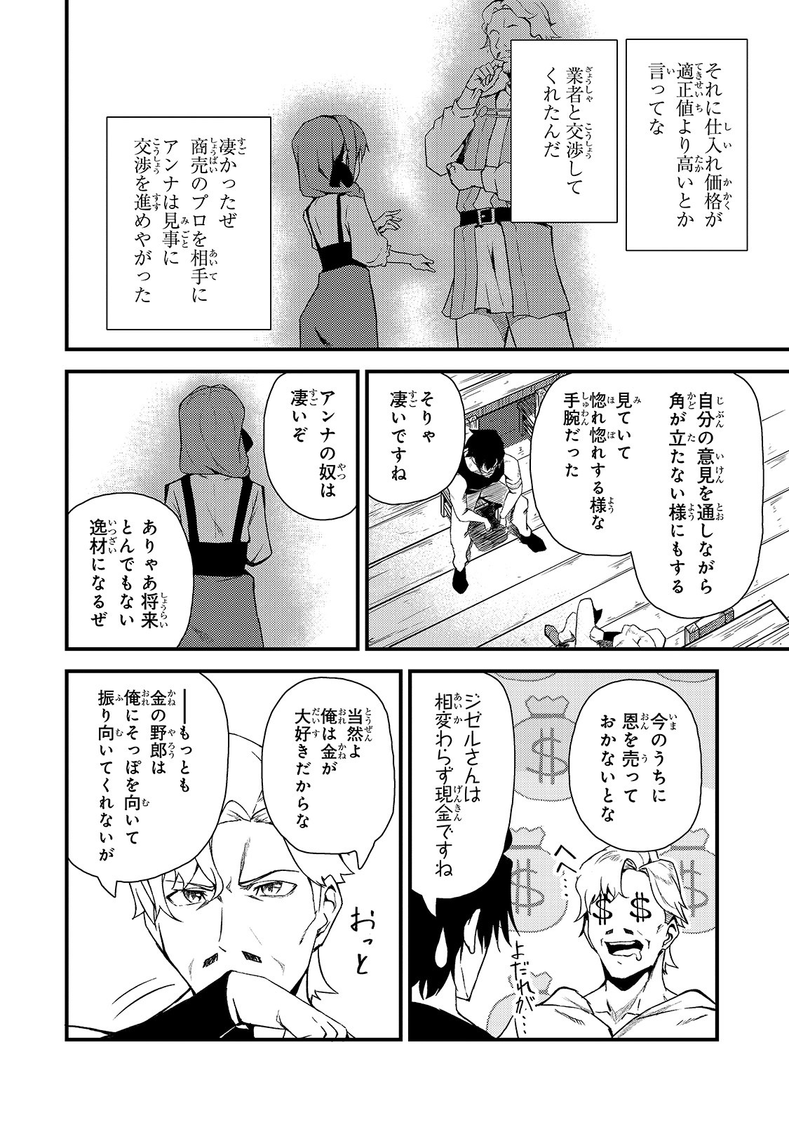 Sランク冒険者である俺の娘たちは重度のファザコンでした 第3話 - Page 10