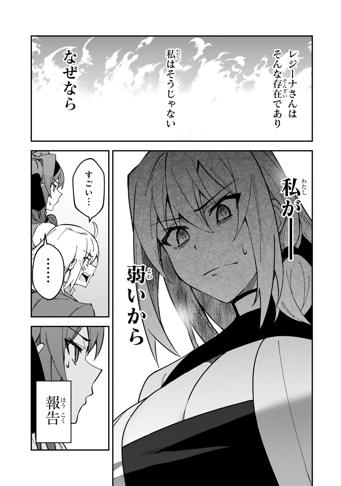 Sランク冒険者である俺の娘たちは重度のファザコンでした 第33話 - Page 17