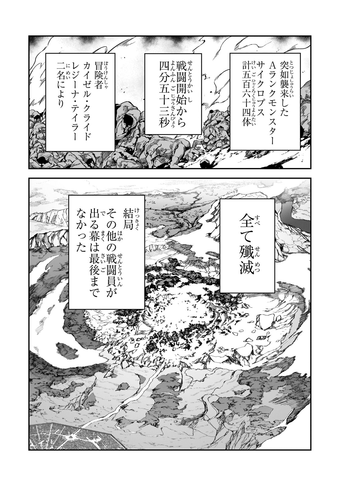 Sランク冒険者である俺の娘たちは重度のファザコンでした 第33話 - Page 18