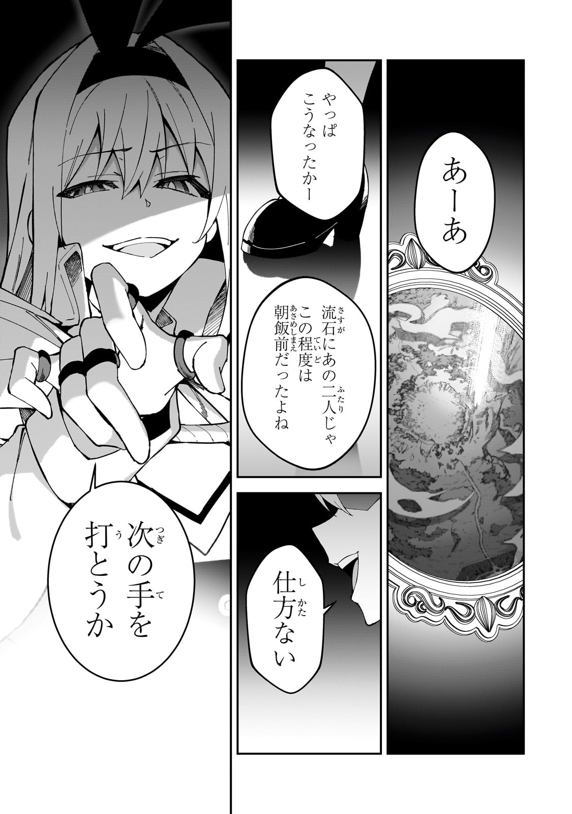 Sランク冒険者である俺の娘たちは重度のファザコンでした 第33話 - Page 21