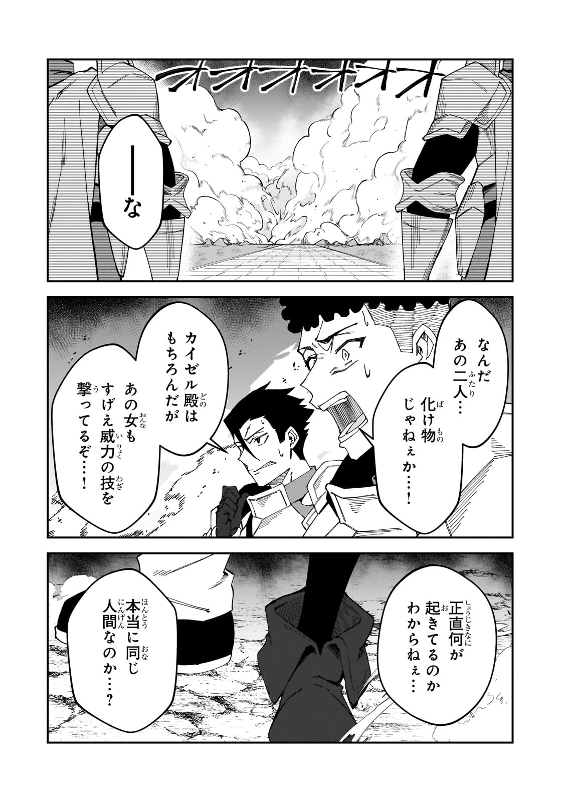 Sランク冒険者である俺の娘たちは重度のファザコンでした 第33話 - Page 8