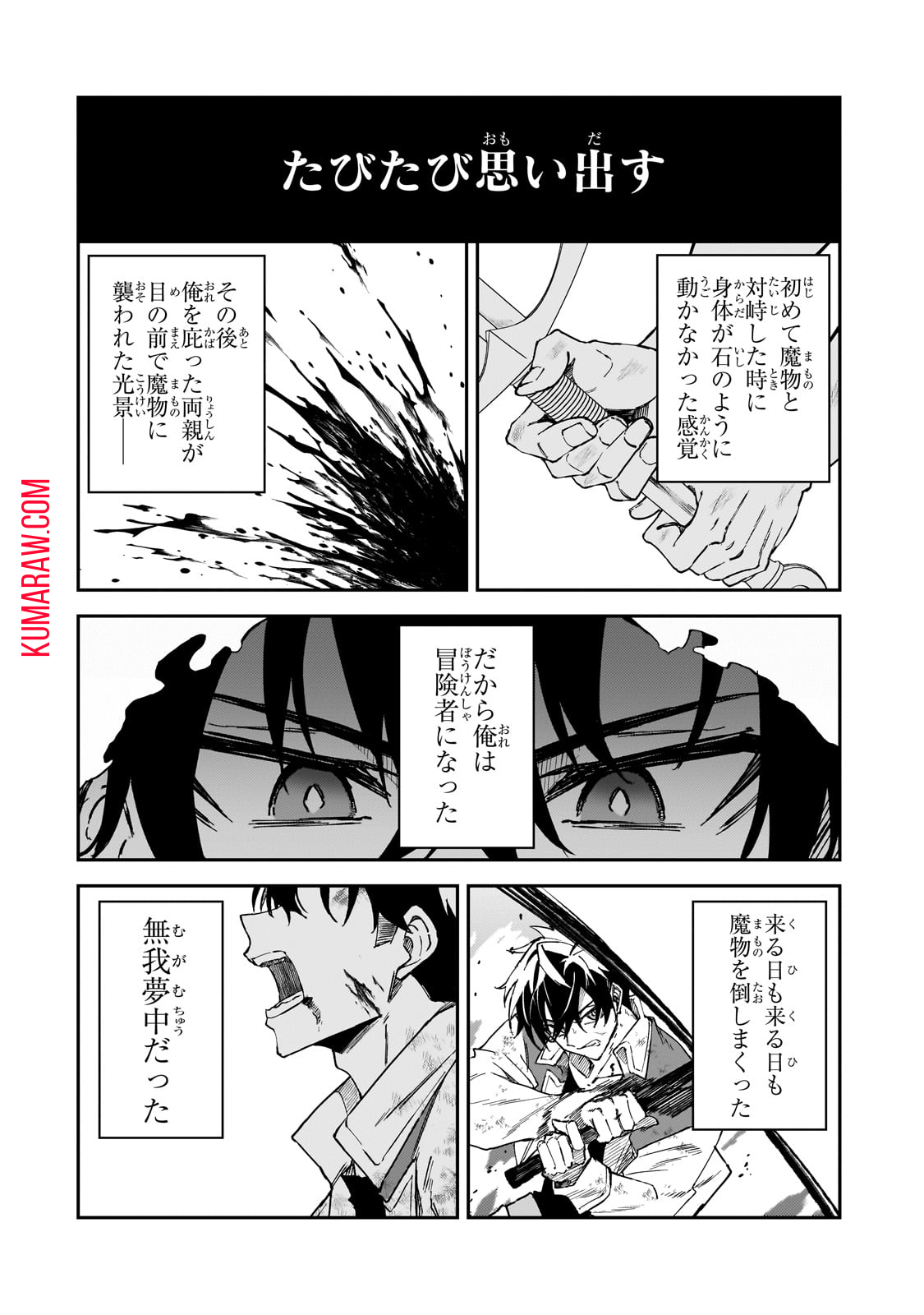 Sランク冒険者である俺の娘たちは重度のファザコンでした 第37話 - Page 2