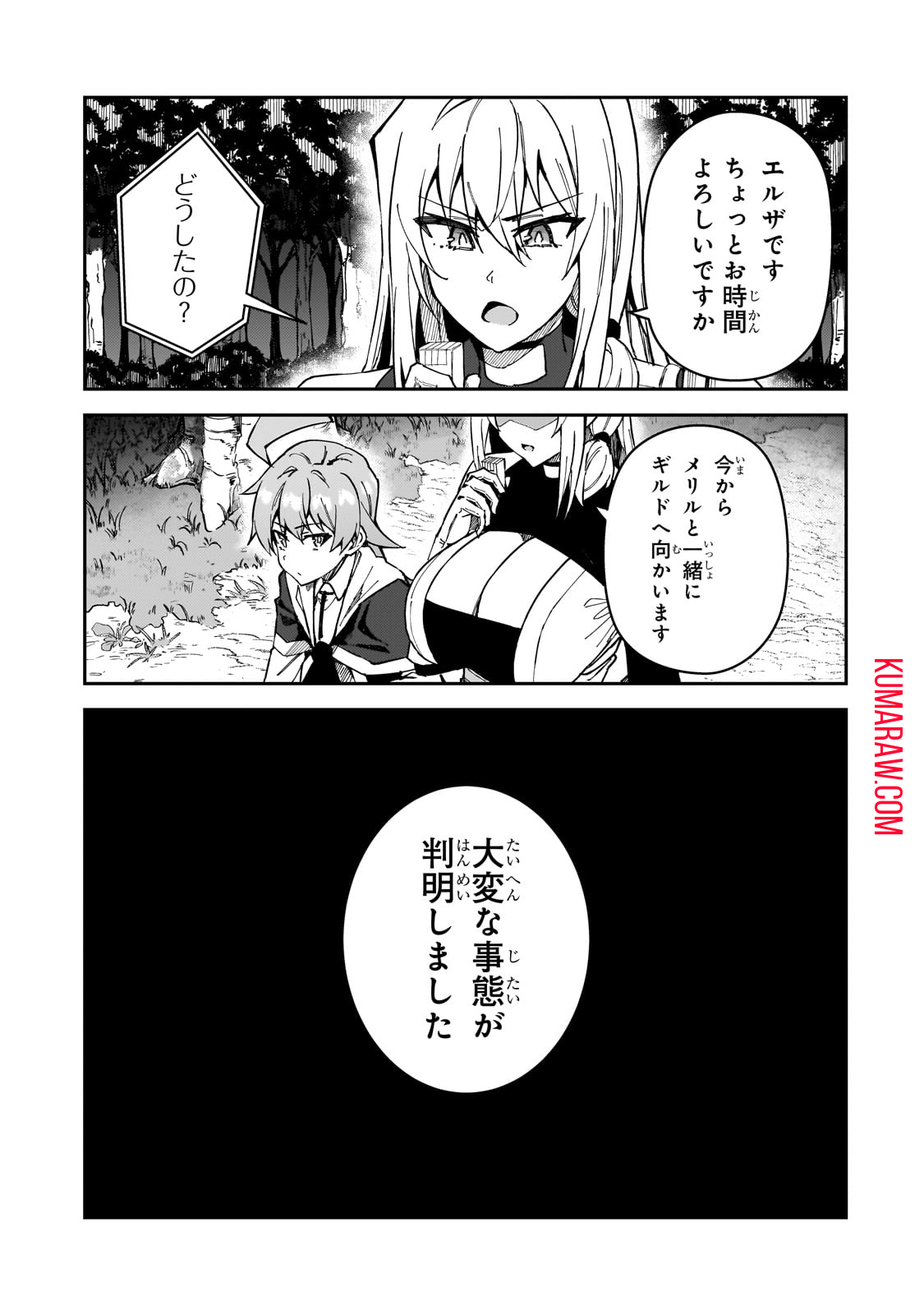 Sランク冒険者である俺の娘たちは重度のファザコンでした 第37話 - Page 11