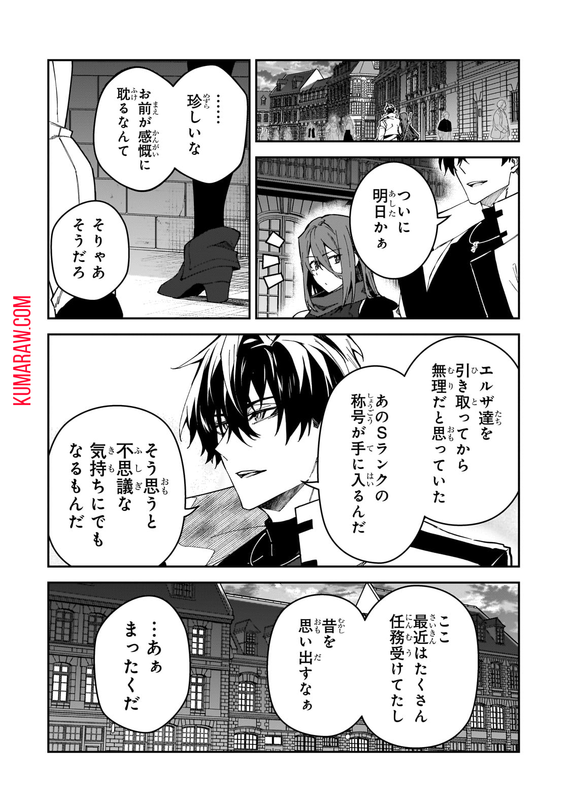 Sランク冒険者である俺の娘たちは重度のファザコンでした 第37話 - Page 12