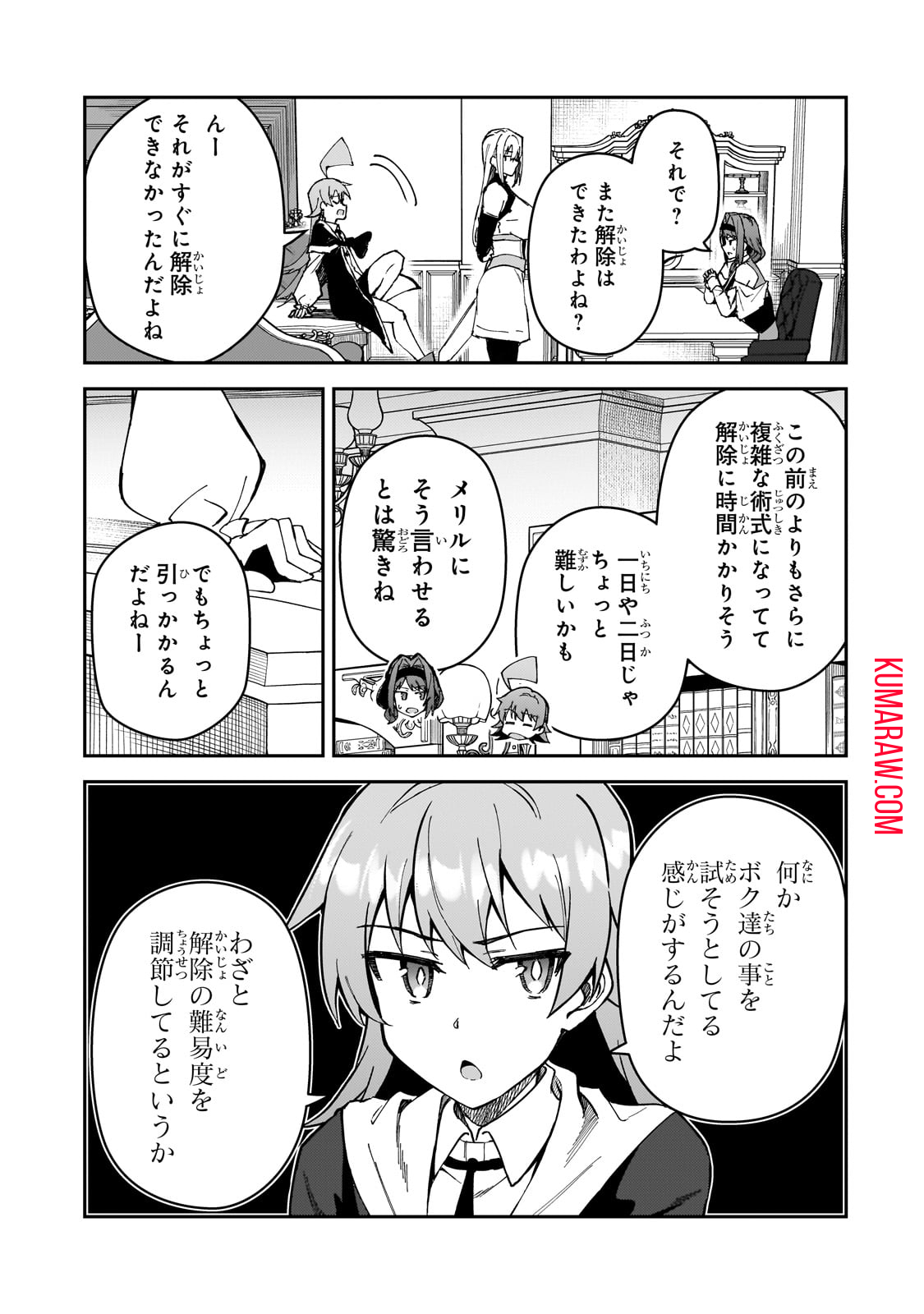 Sランク冒険者である俺の娘たちは重度のファザコンでした 第37話 - Page 15