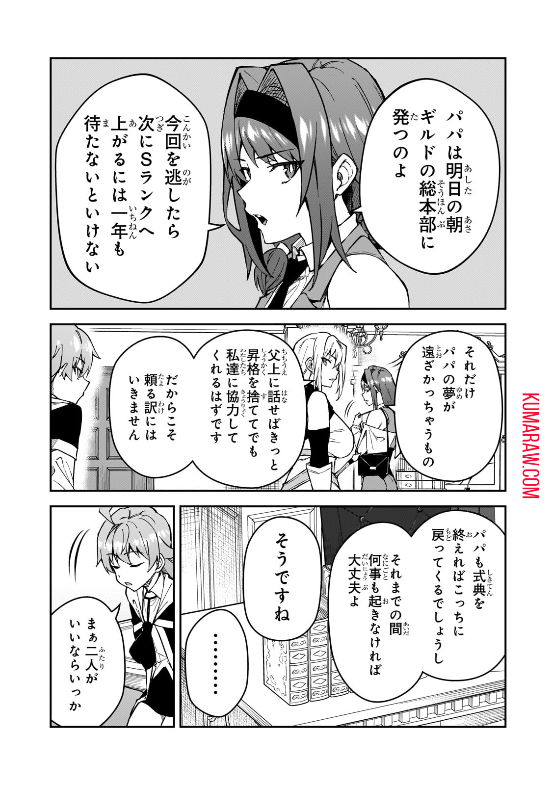 Sランク冒険者である俺の娘たちは重度のファザコンでした 第37話 - Page 17