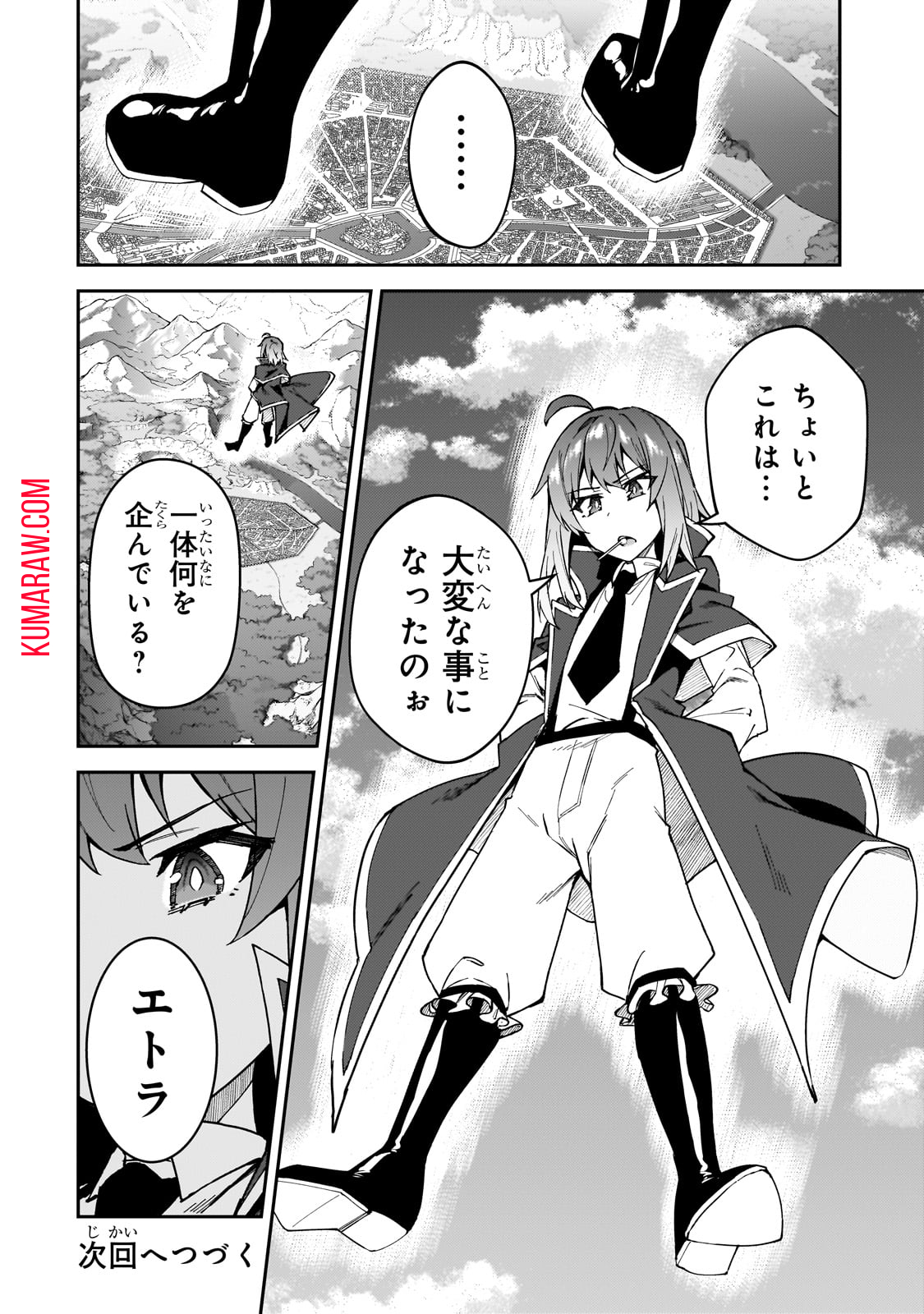 Sランク冒険者である俺の娘たちは重度のファザコンでした 第37話 - Page 22