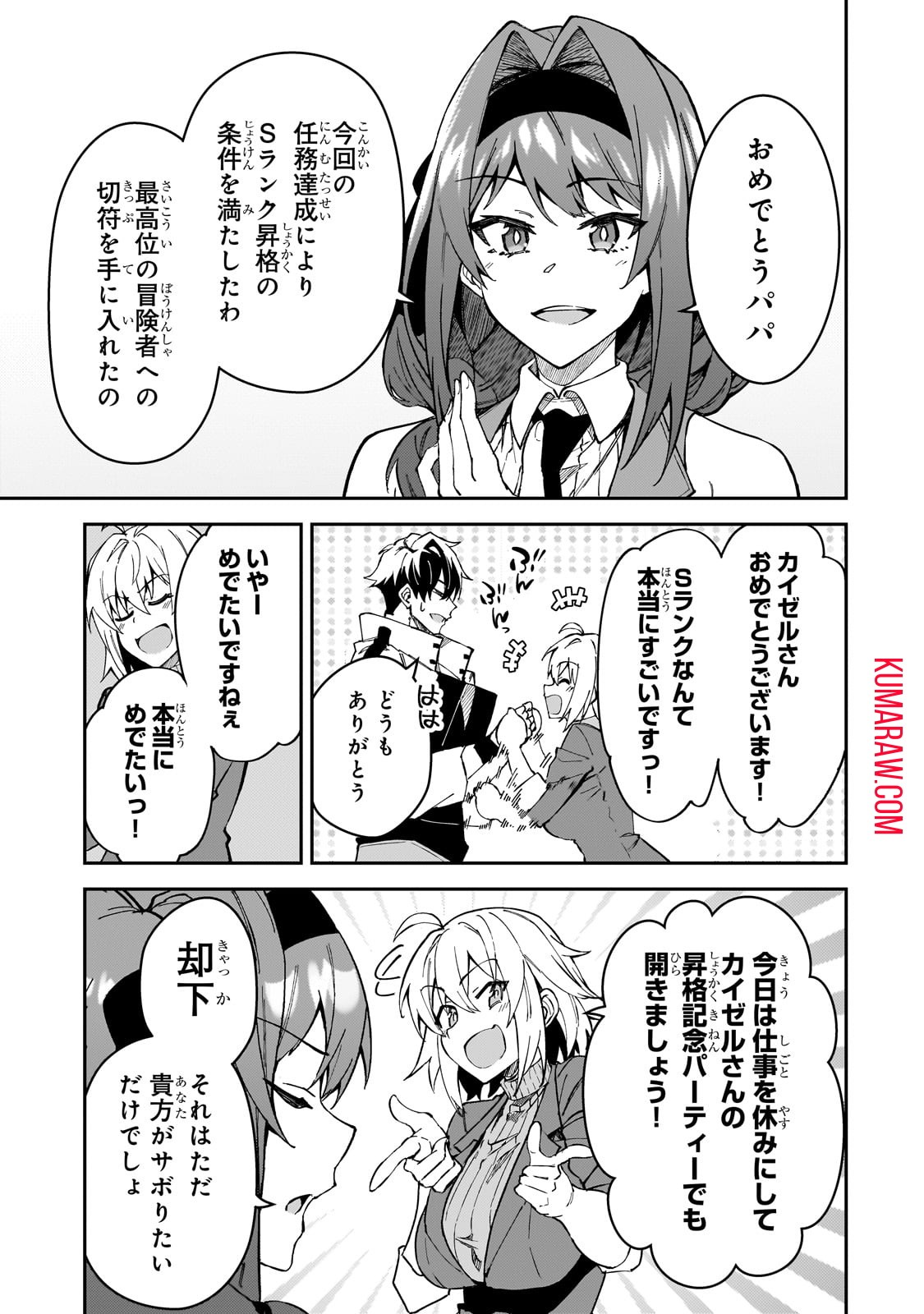 Sランク冒険者である俺の娘たちは重度のファザコンでした 第37話 - Page 5