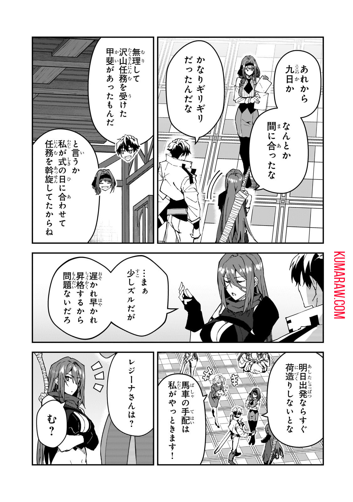 Sランク冒険者である俺の娘たちは重度のファザコンでした 第37話 - Page 9