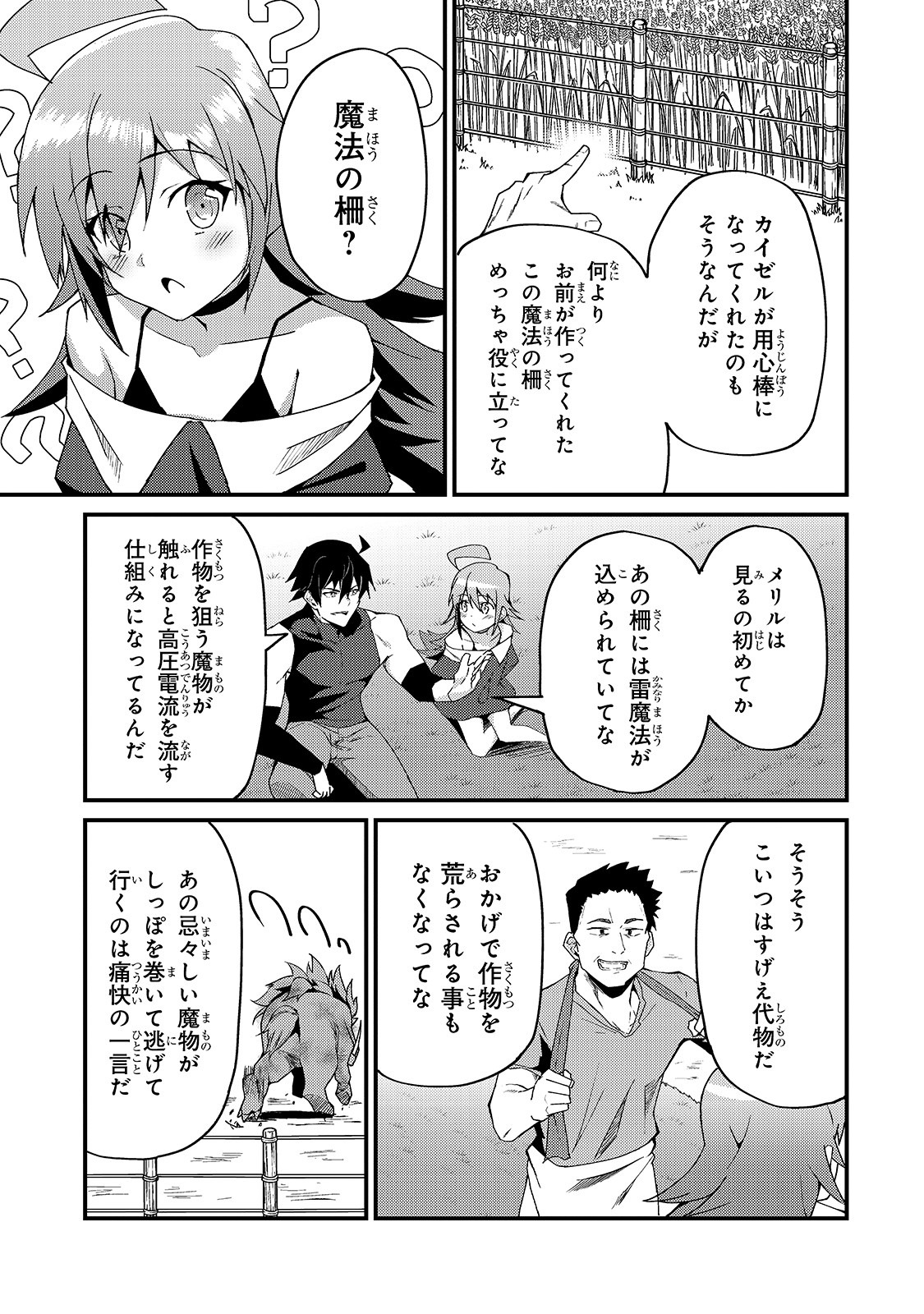 Sランク冒険者である俺の娘たちは重度のファザコンでした 第4話 - Page 23