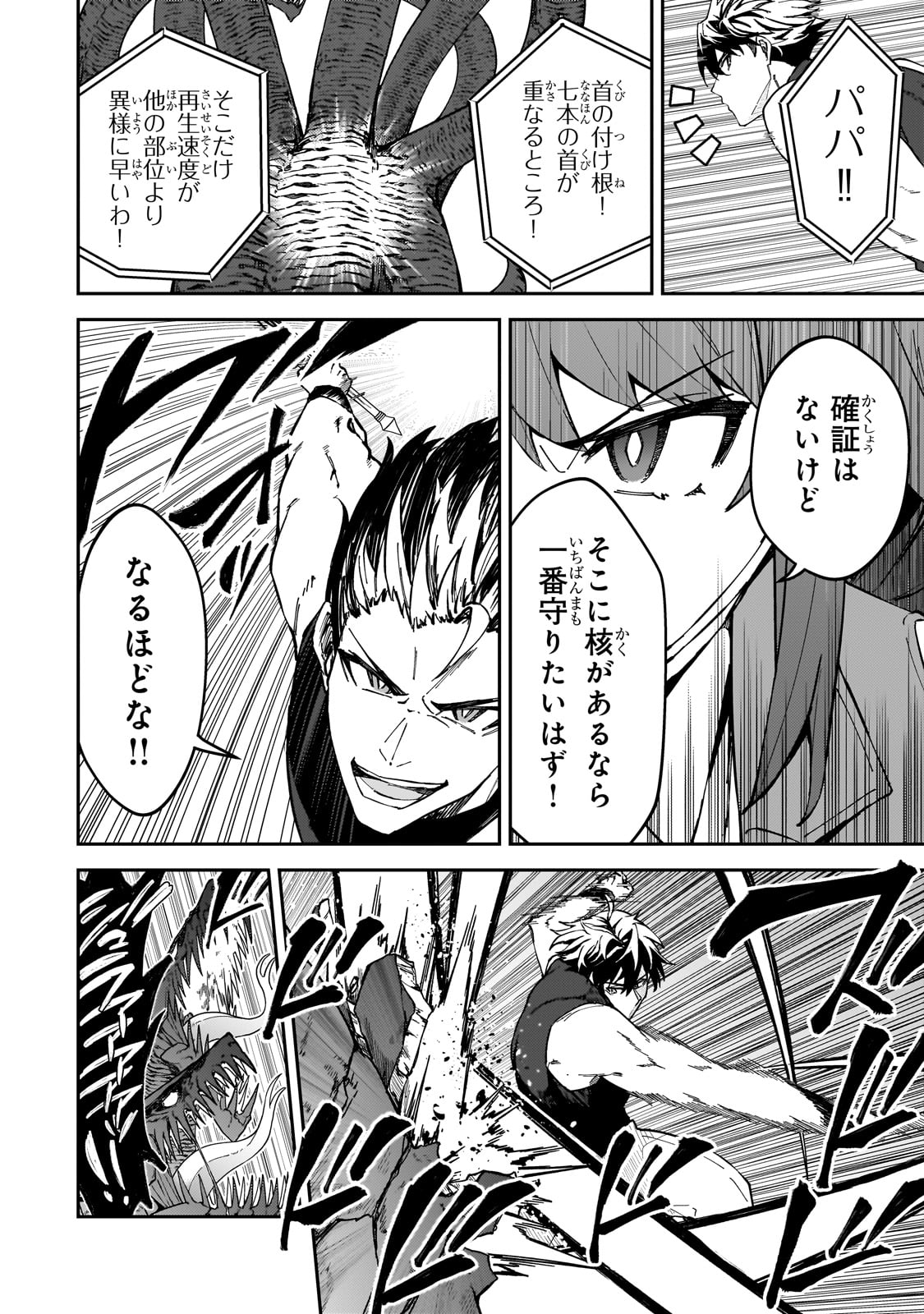 Sランク冒険者である俺の娘たちは重度のファザコンでした 第41話 - Page 24