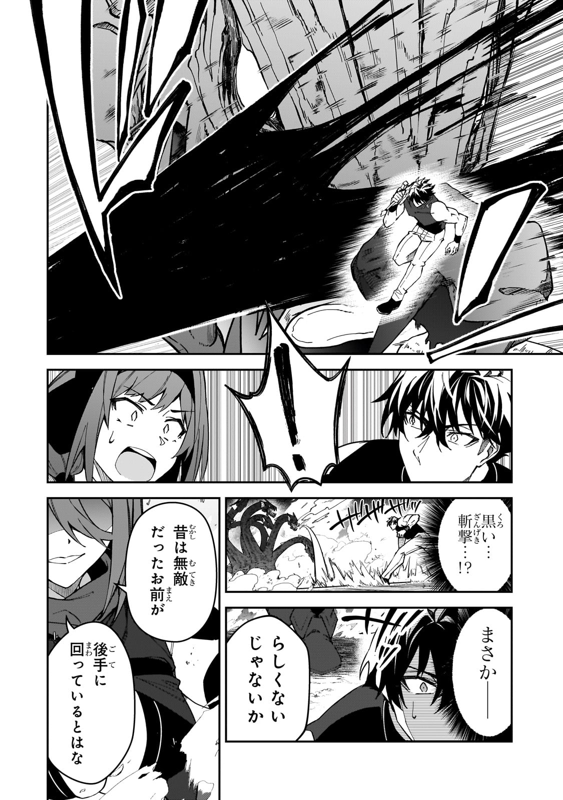 Sランク冒険者である俺の娘たちは重度のファザコンでした 第41話 - Page 28