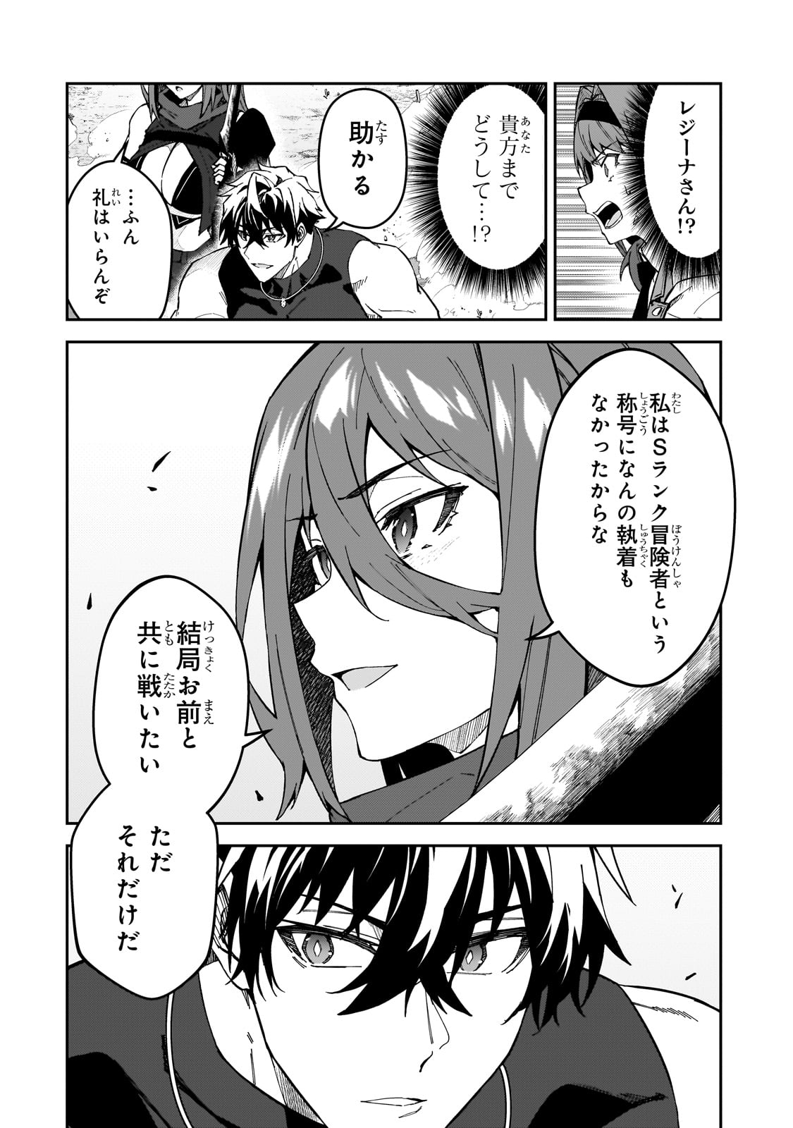 Sランク冒険者である俺の娘たちは重度のファザコンでした 第41話 - Page 30