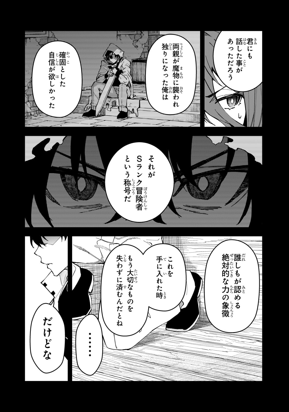 Sランク冒険者である俺の娘たちは重度のファザコンでした 第41話 - Page 4