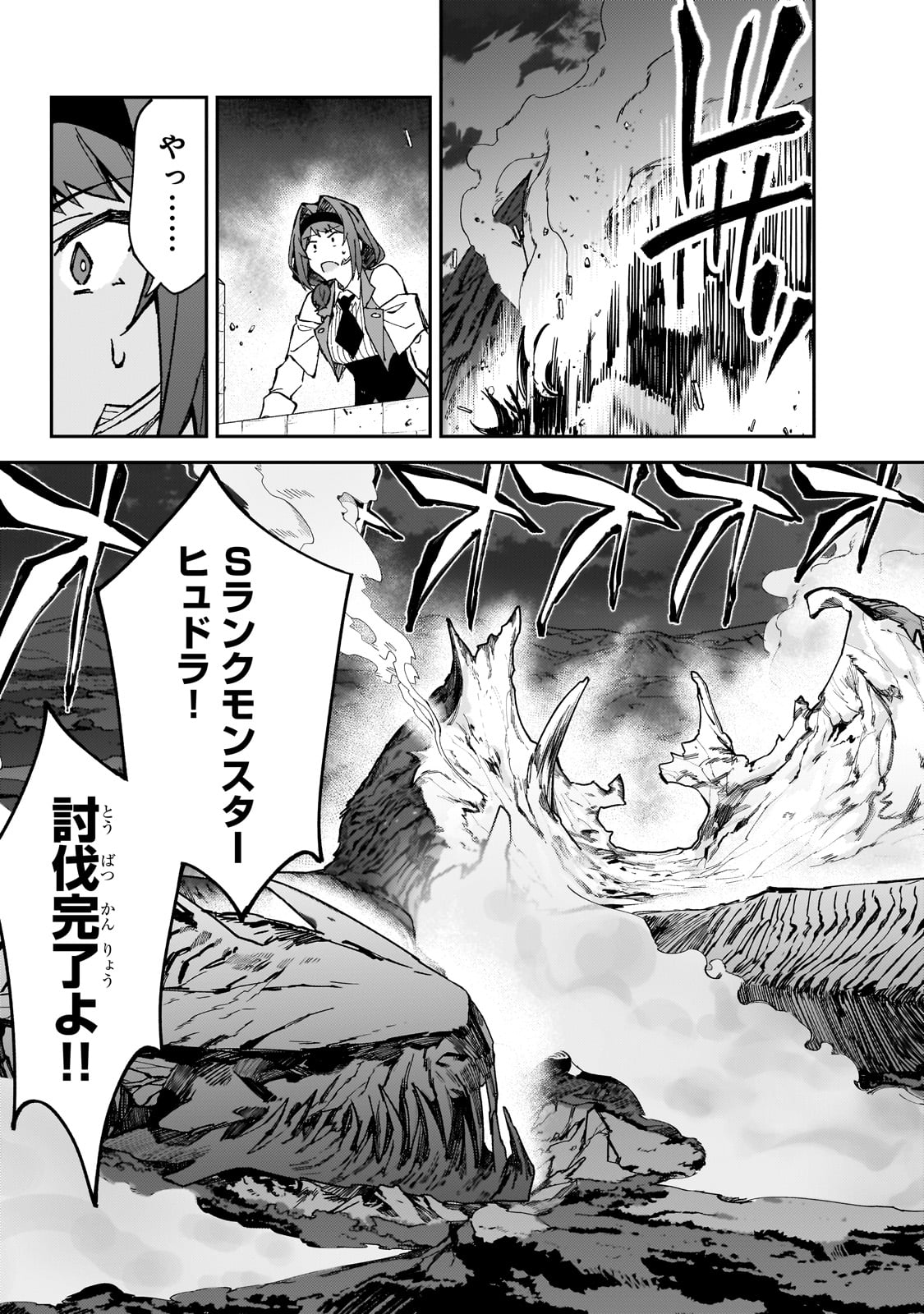 Sランク冒険者である俺の娘たちは重度のファザコンでした 第41話 - Page 43