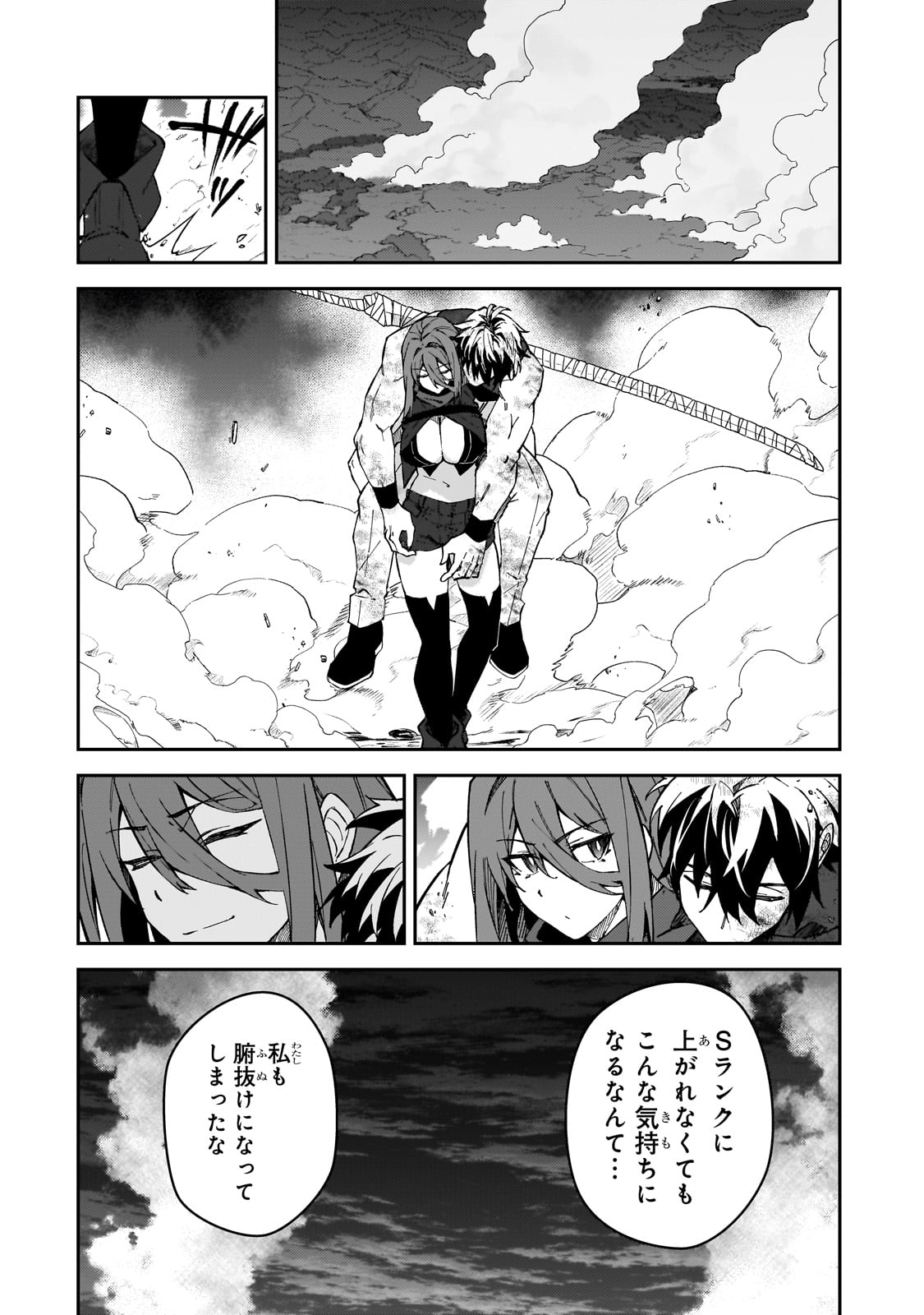 Sランク冒険者である俺の娘たちは重度のファザコンでした 第41話 - Page 46