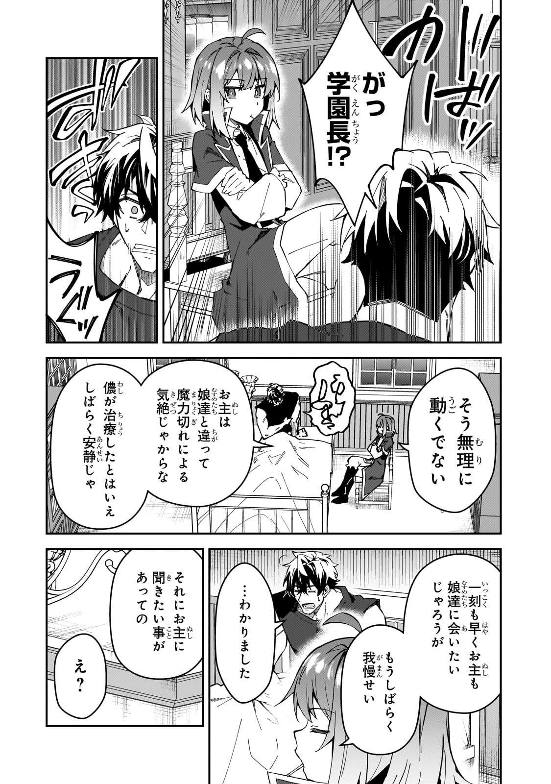 Sランク冒険者である俺の娘たちは重度のファザコンでした 第41話 - Page 48