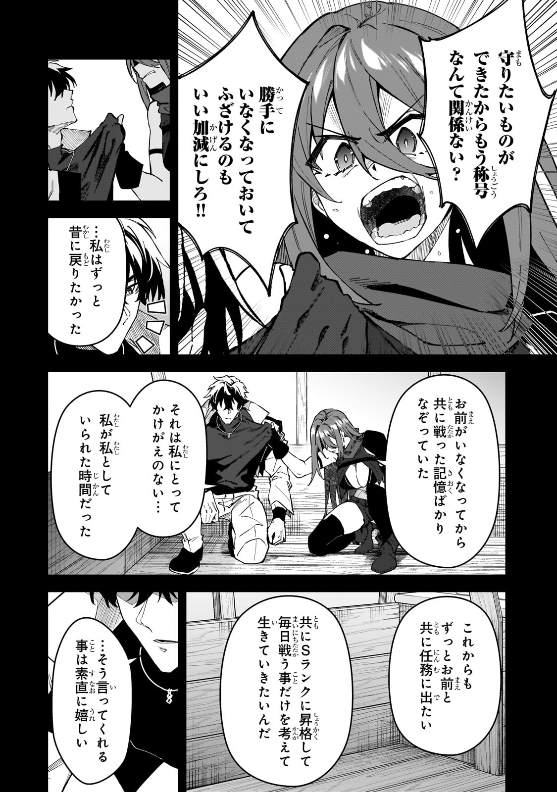 Sランク冒険者である俺の娘たちは重度のファザコンでした 第41話 - Page 8