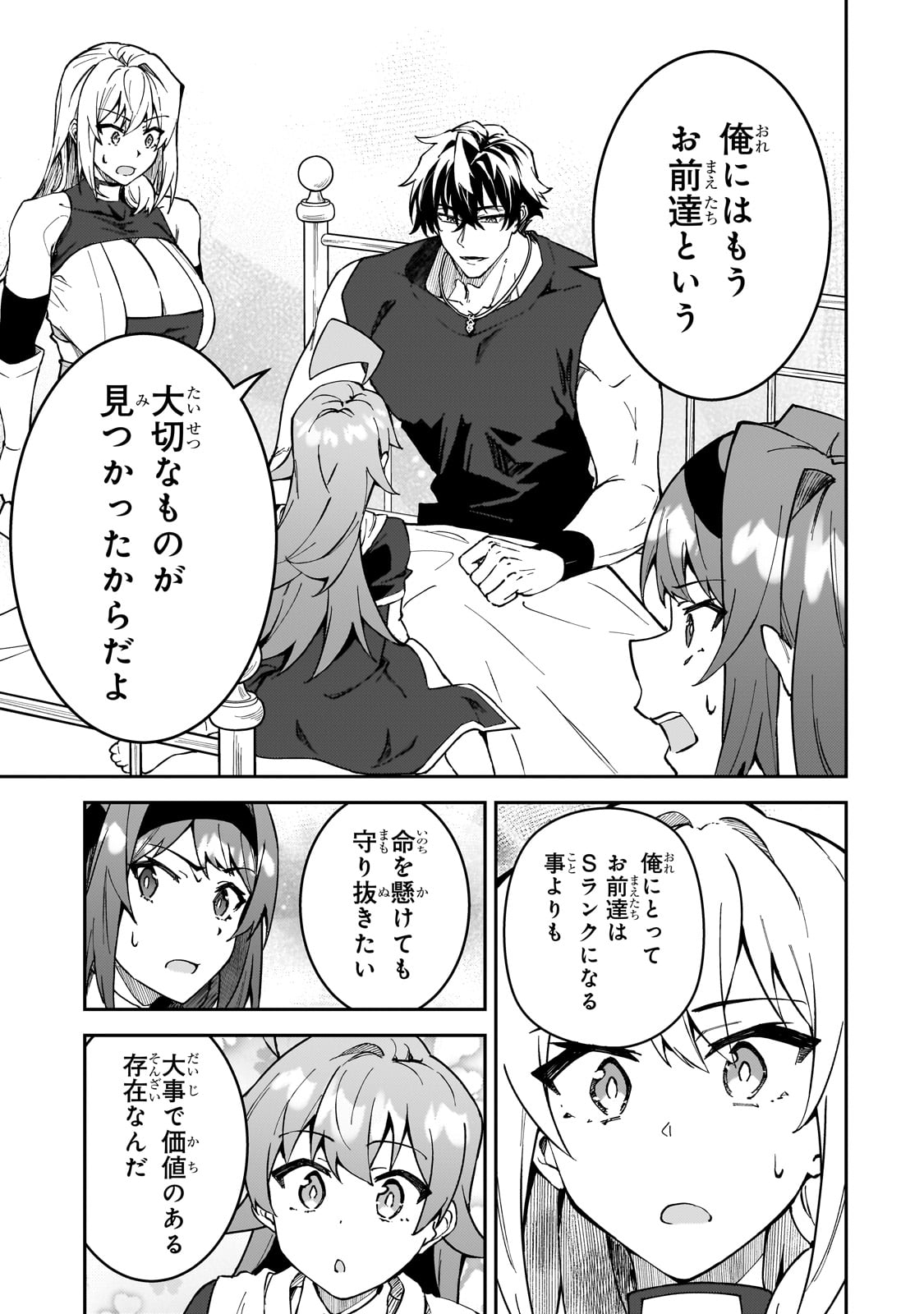 Sランク冒険者である俺の娘たちは重度のファザコンでした 第42話 - Page 11