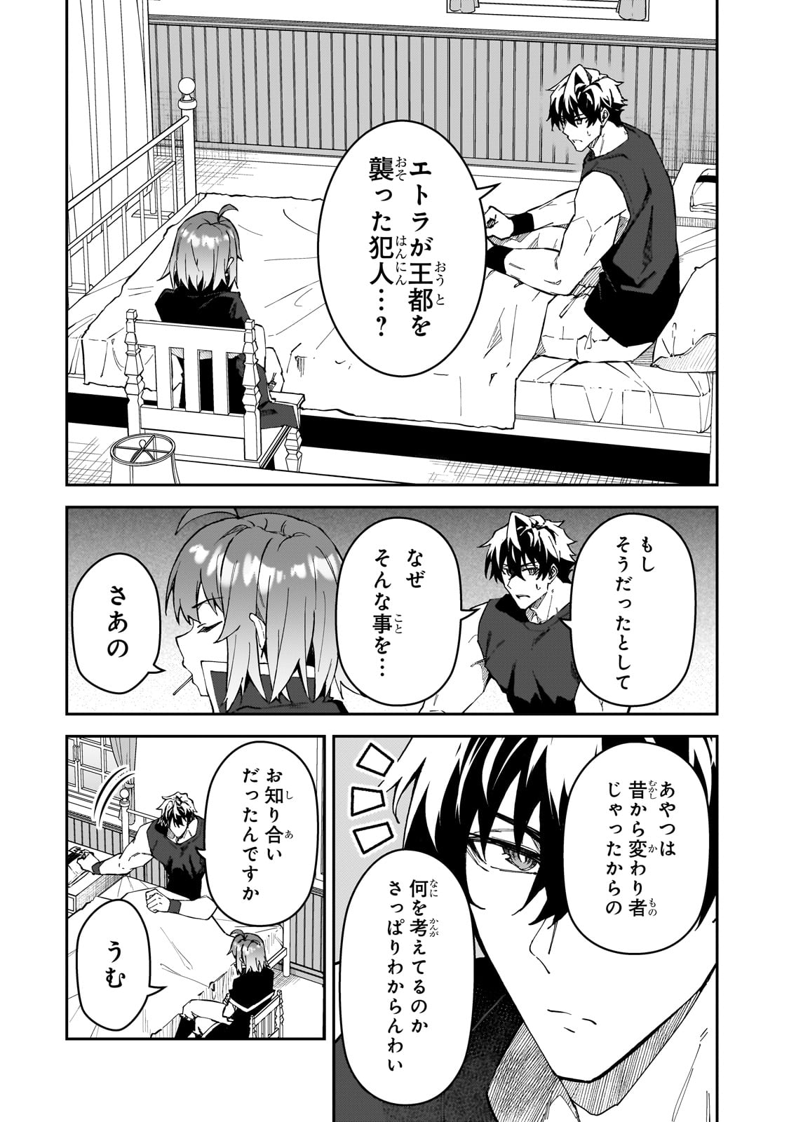 Sランク冒険者である俺の娘たちは重度のファザコンでした 第42話 - Page 4