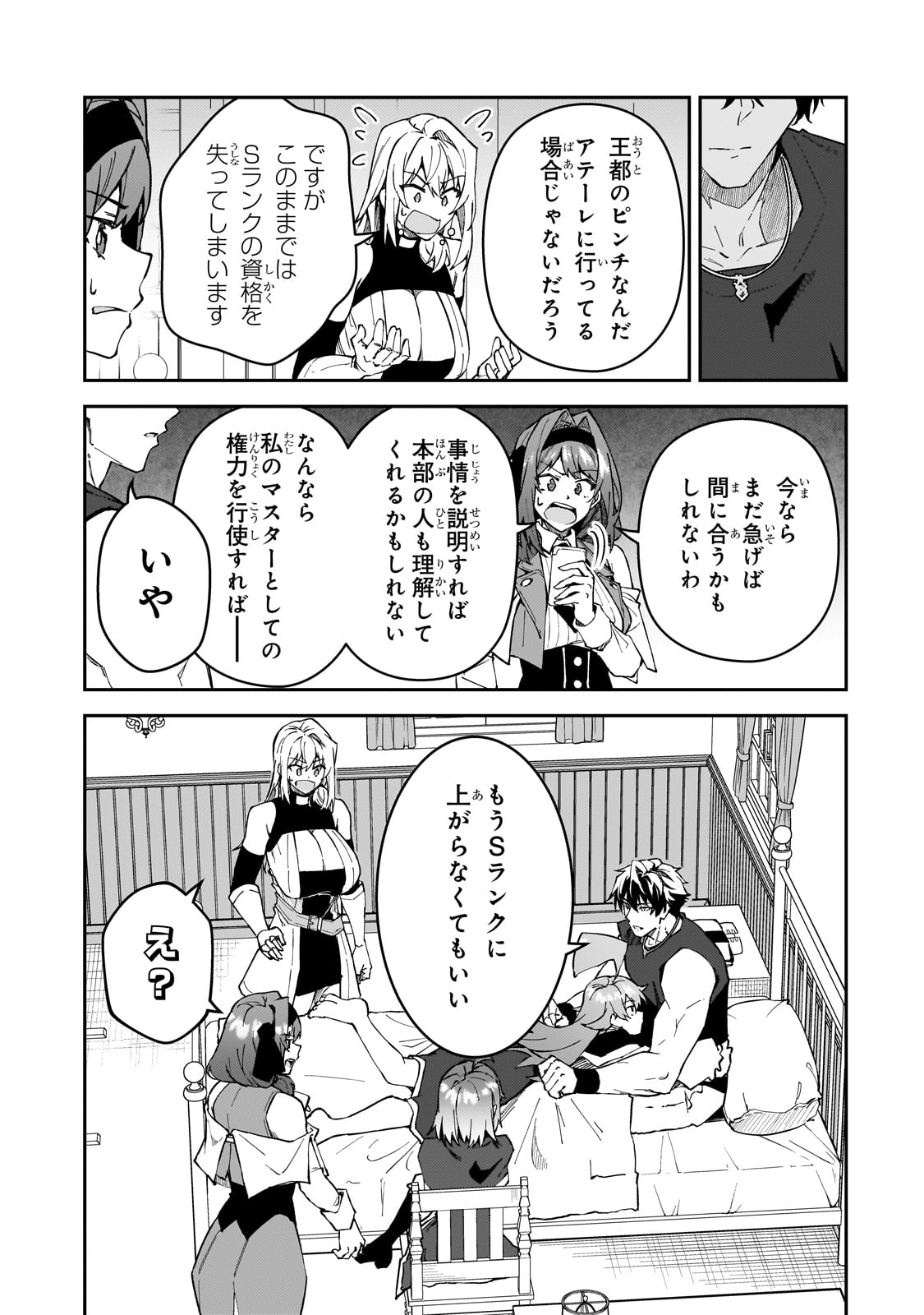 Sランク冒険者である俺の娘たちは重度のファザコンでした 第42話 - Page 9