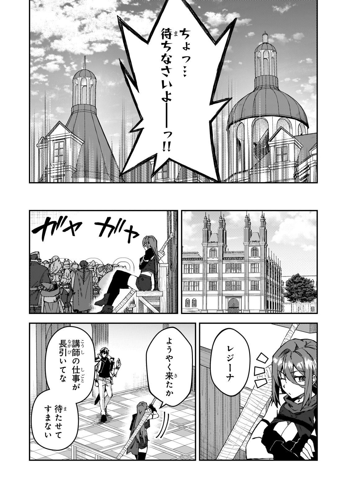 Sランク冒険者である俺の娘たちは重度のファザコンでした 第43話 - Page 18