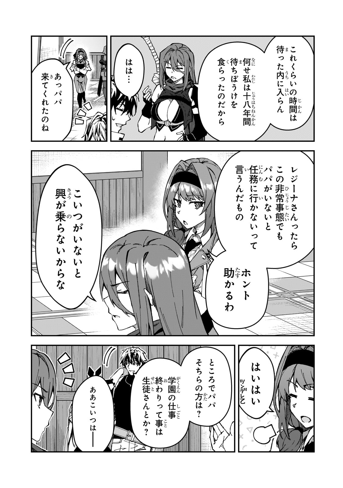 Sランク冒険者である俺の娘たちは重度のファザコンでした 第43話 - Page 19