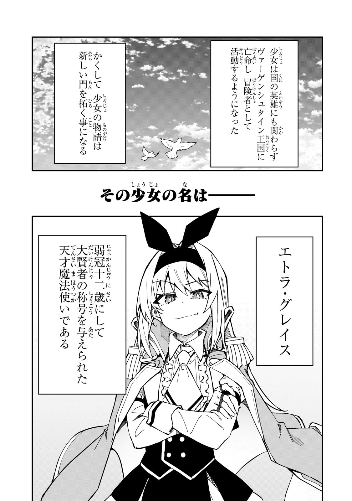 Sランク冒険者である俺の娘たちは重度のファザコンでした 第43話 - Page 3