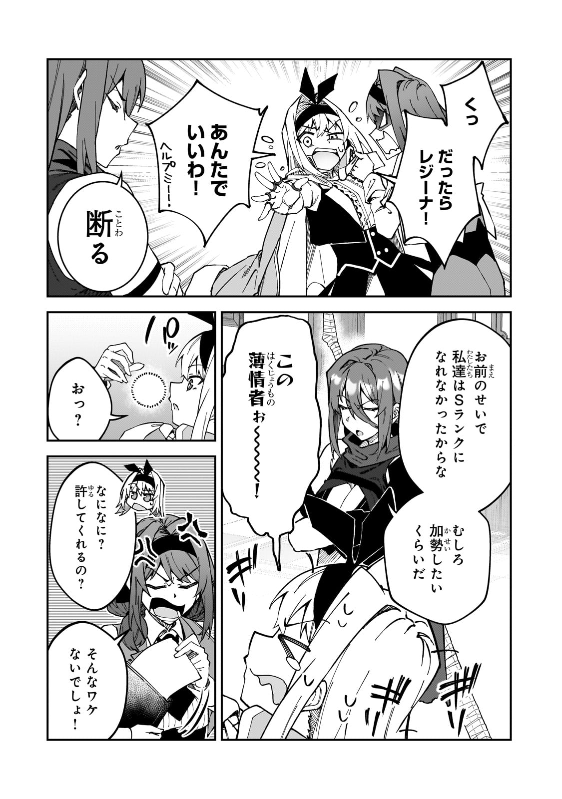 Sランク冒険者である俺の娘たちは重度のファザコンでした 第43話 - Page 24