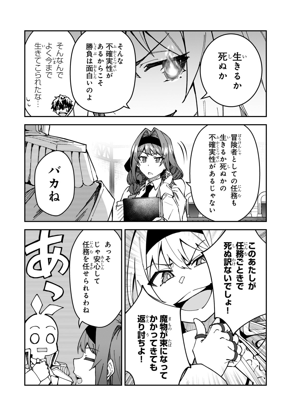 Sランク冒険者である俺の娘たちは重度のファザコンでした 第43話 - Page 28