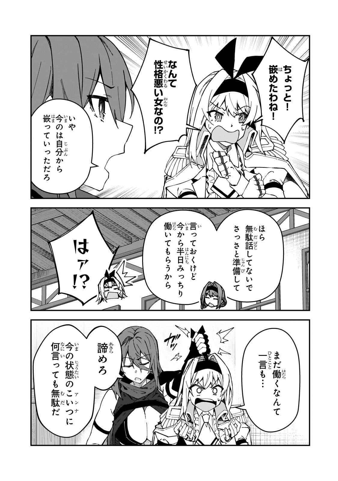 Sランク冒険者である俺の娘たちは重度のファザコンでした 第43話 - Page 29