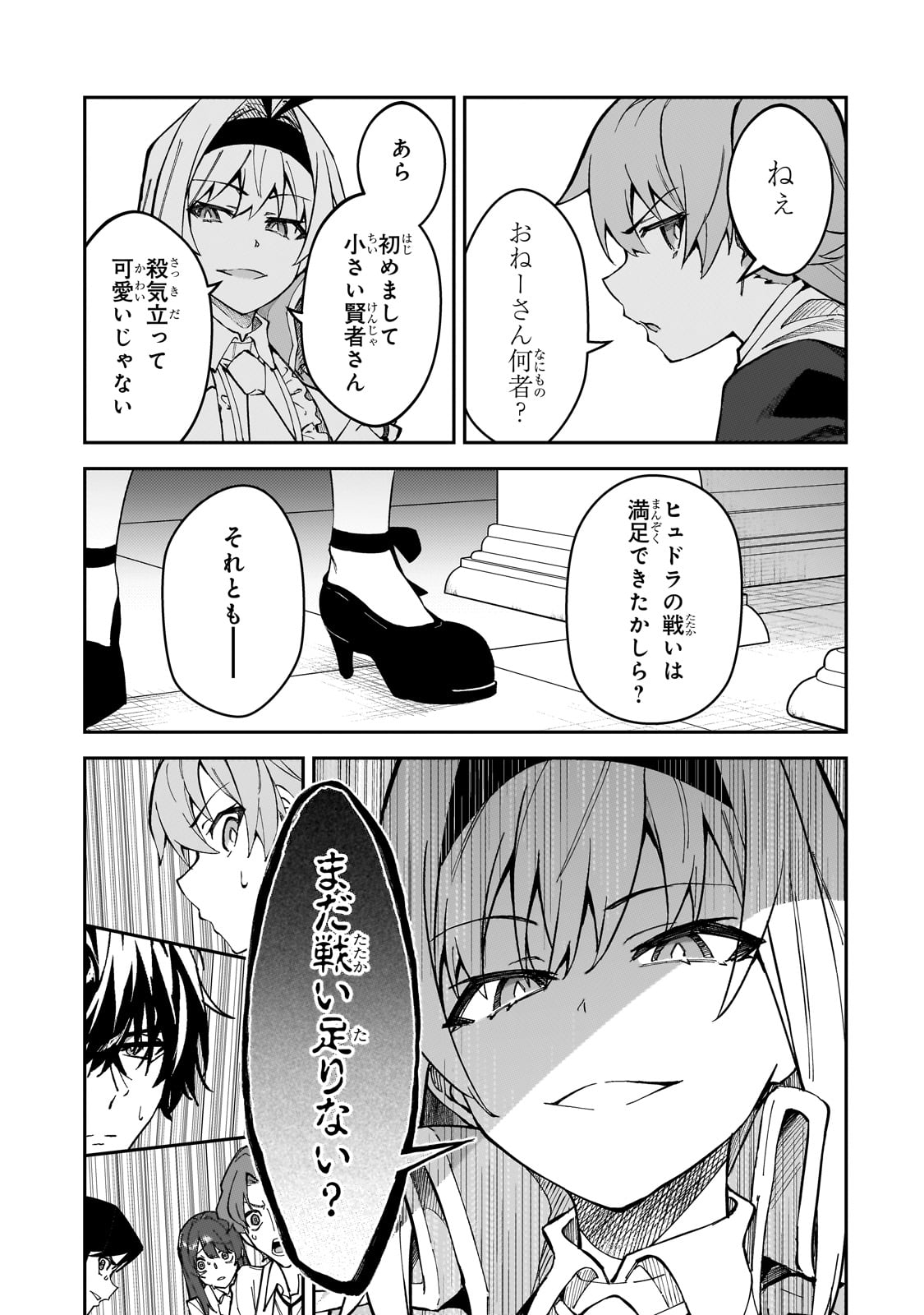 Sランク冒険者である俺の娘たちは重度のファザコンでした 第43話 - Page 5