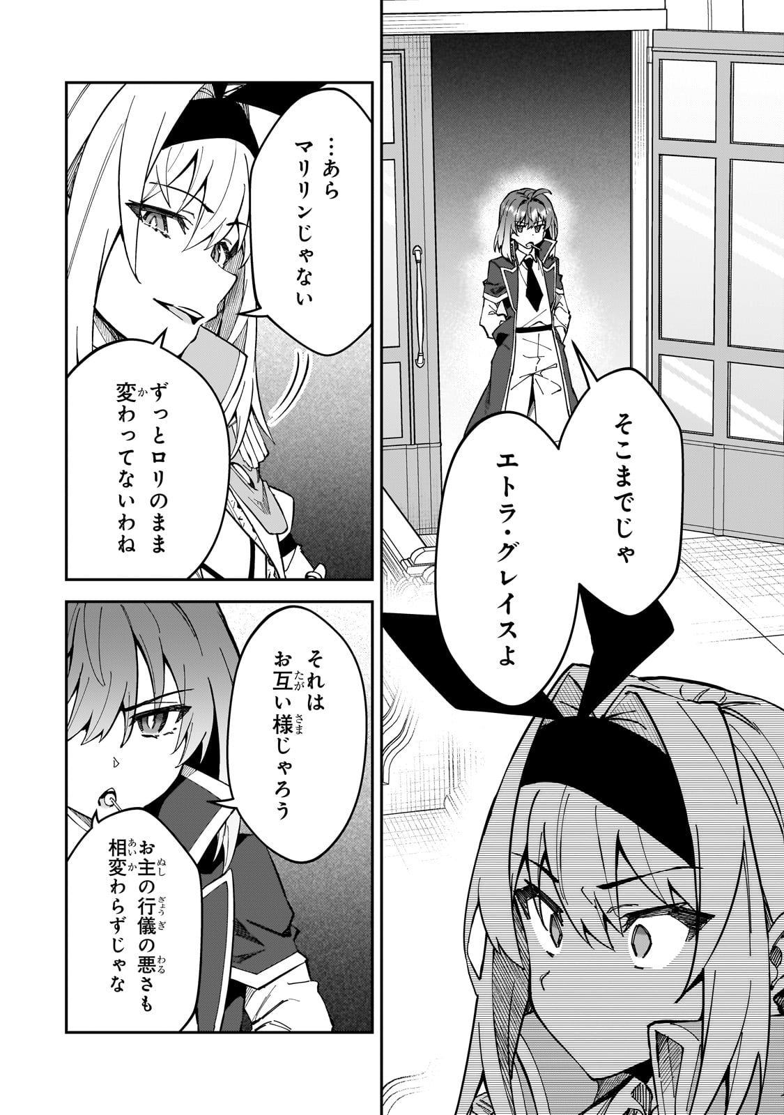 Sランク冒険者である俺の娘たちは重度のファザコンでした 第43話 - Page 6