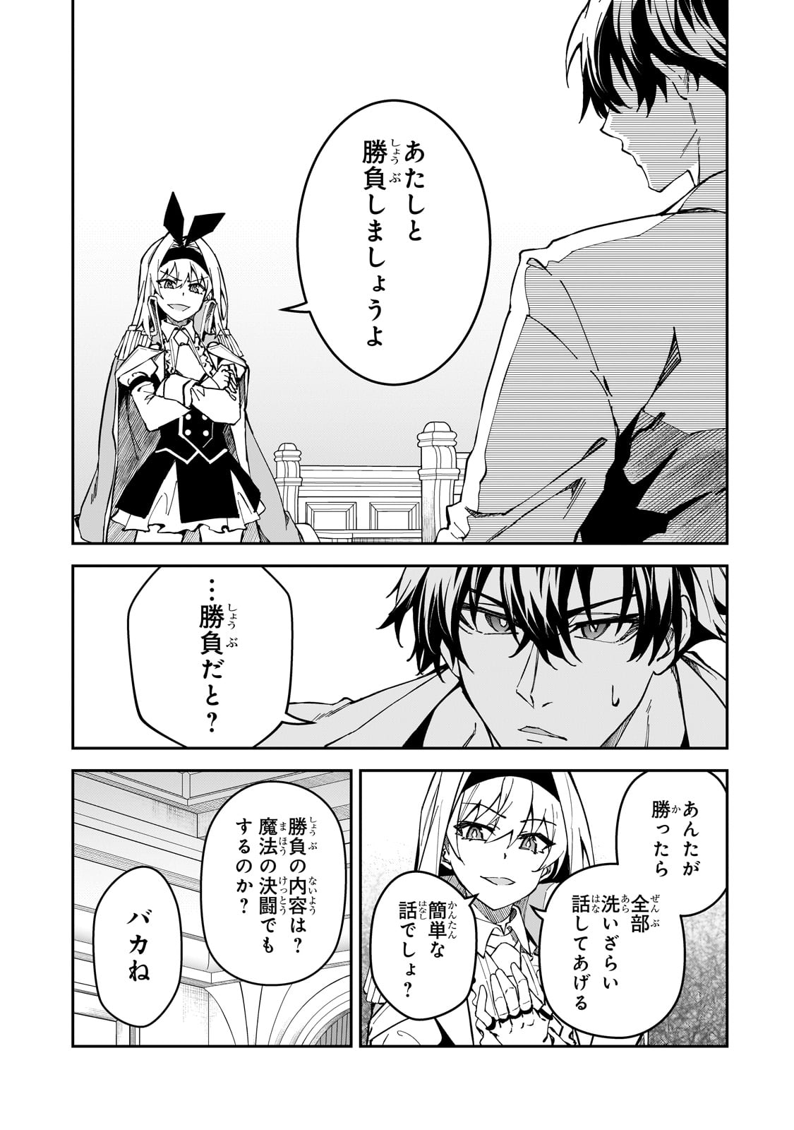 Sランク冒険者である俺の娘たちは重度のファザコンでした 第43話 - Page 9