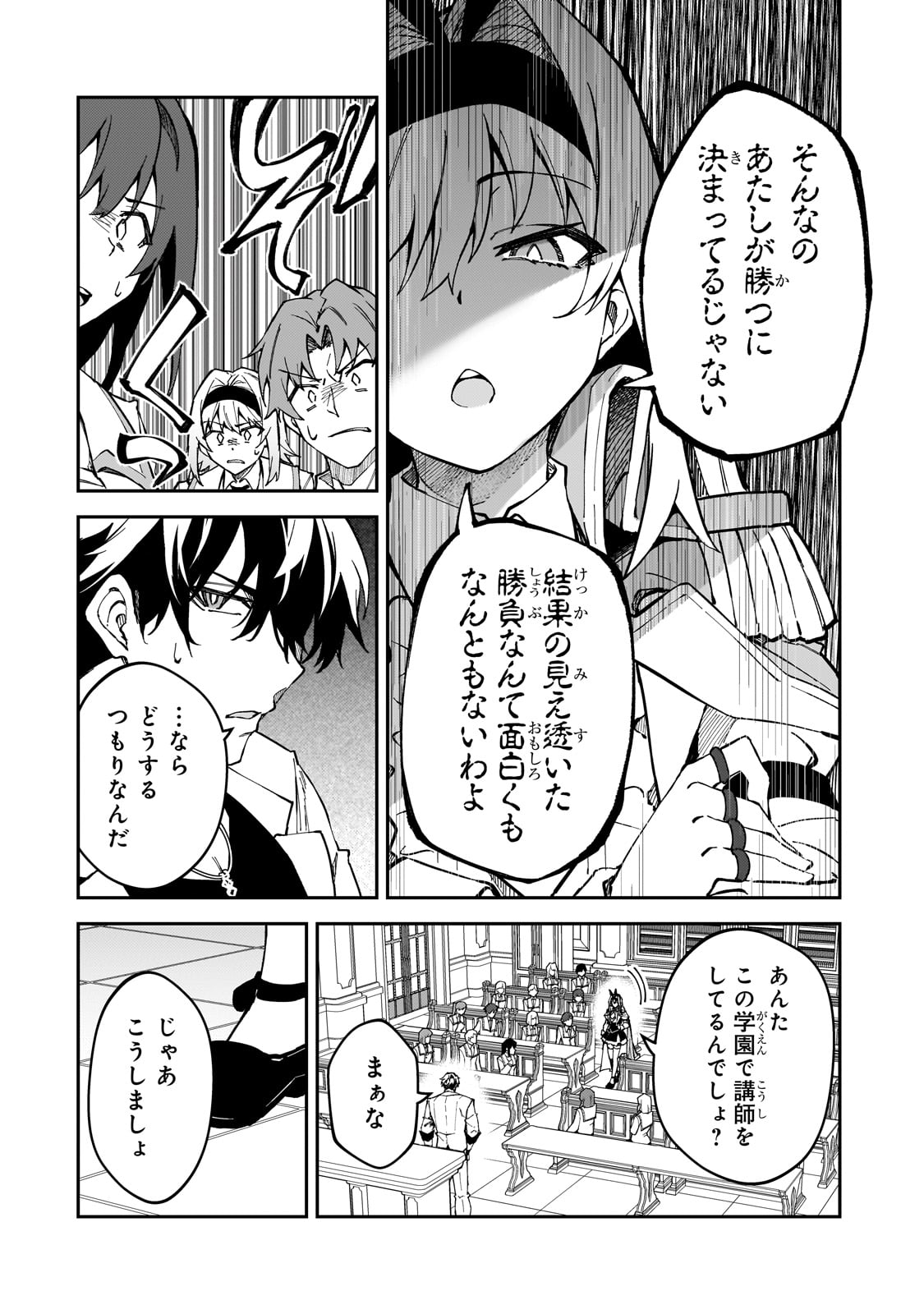 Sランク冒険者である俺の娘たちは重度のファザコンでした 第43話 - Page 10