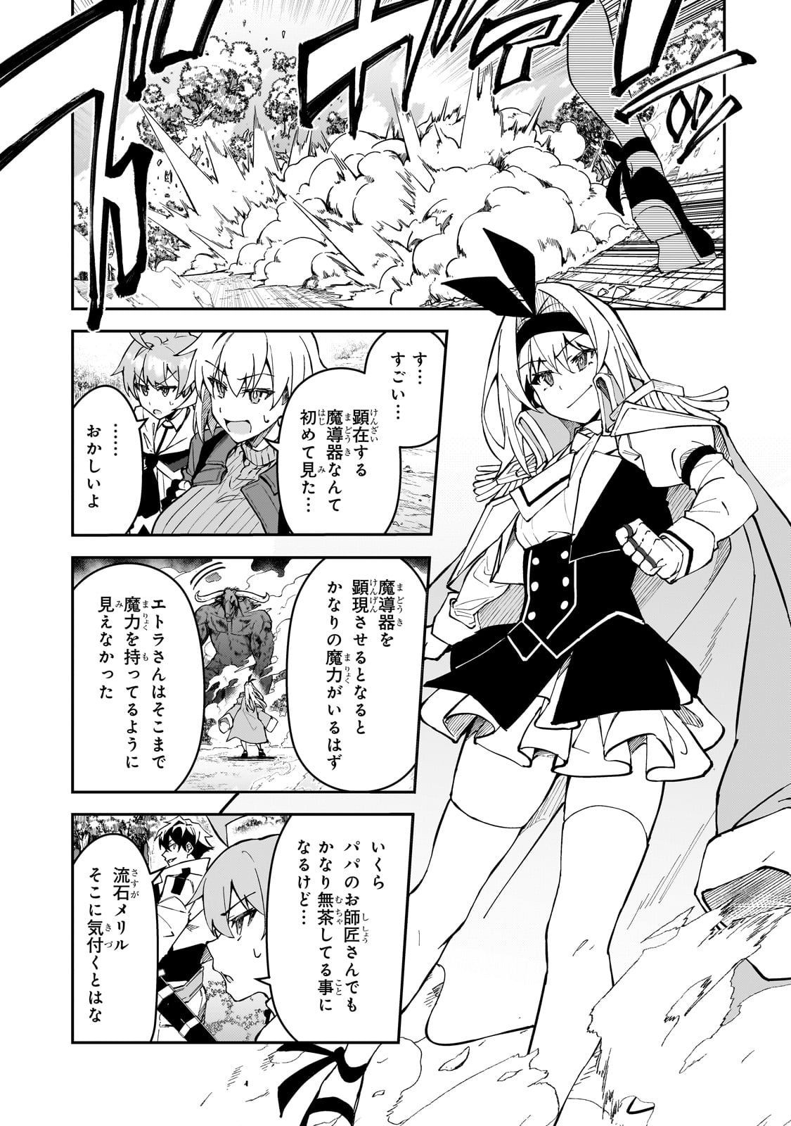 Sランク冒険者である俺の娘たちは重度のファザコンでした 第44話 - Page 13