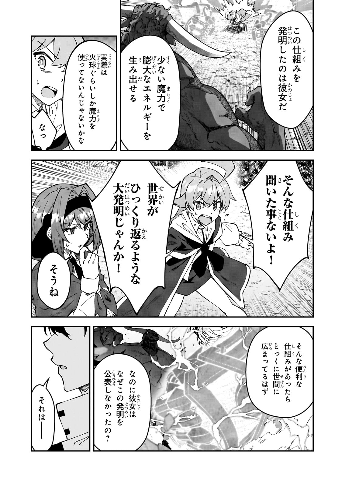 Sランク冒険者である俺の娘たちは重度のファザコンでした 第44話 - Page 15