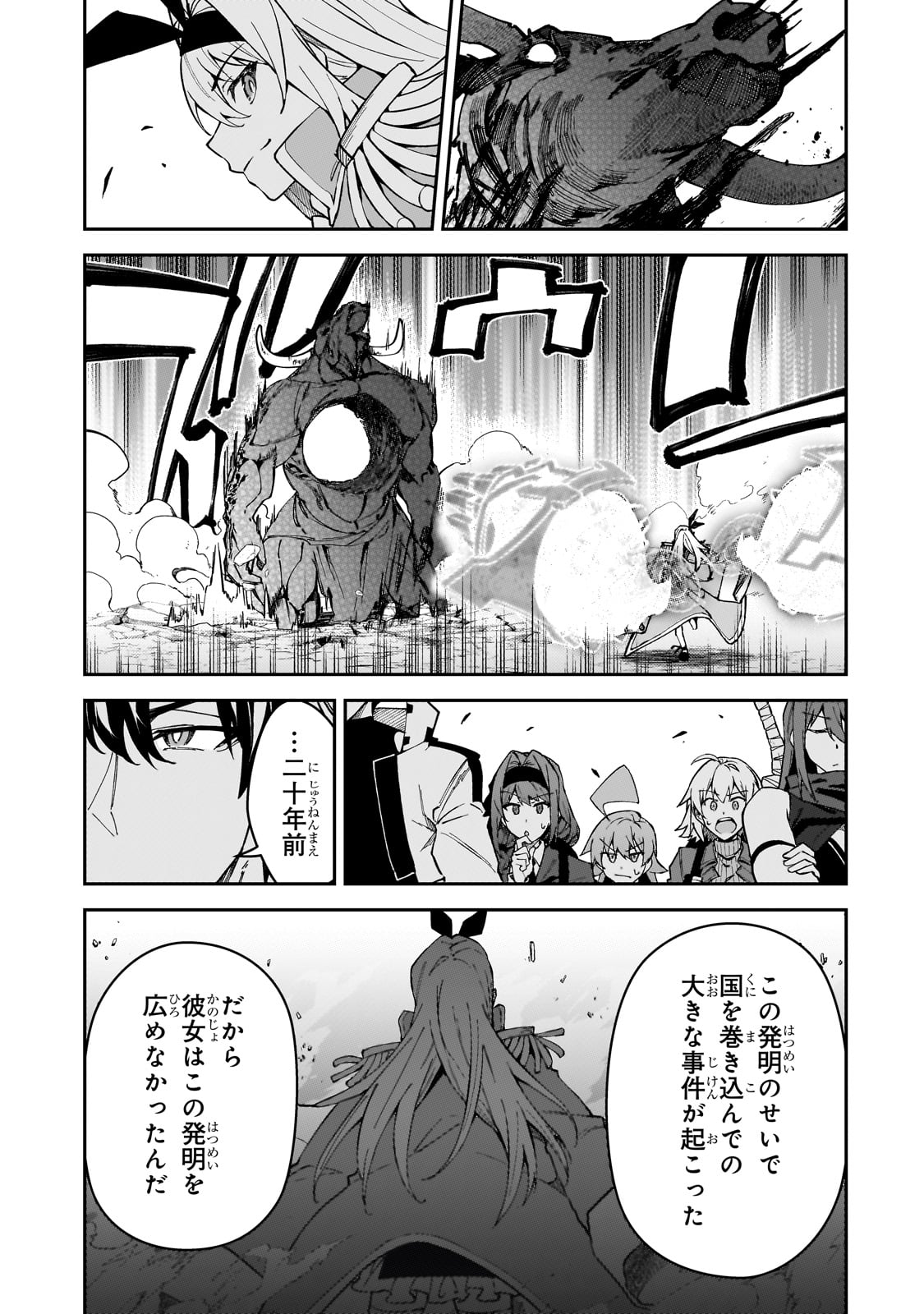 Sランク冒険者である俺の娘たちは重度のファザコンでした 第44話 - Page 17